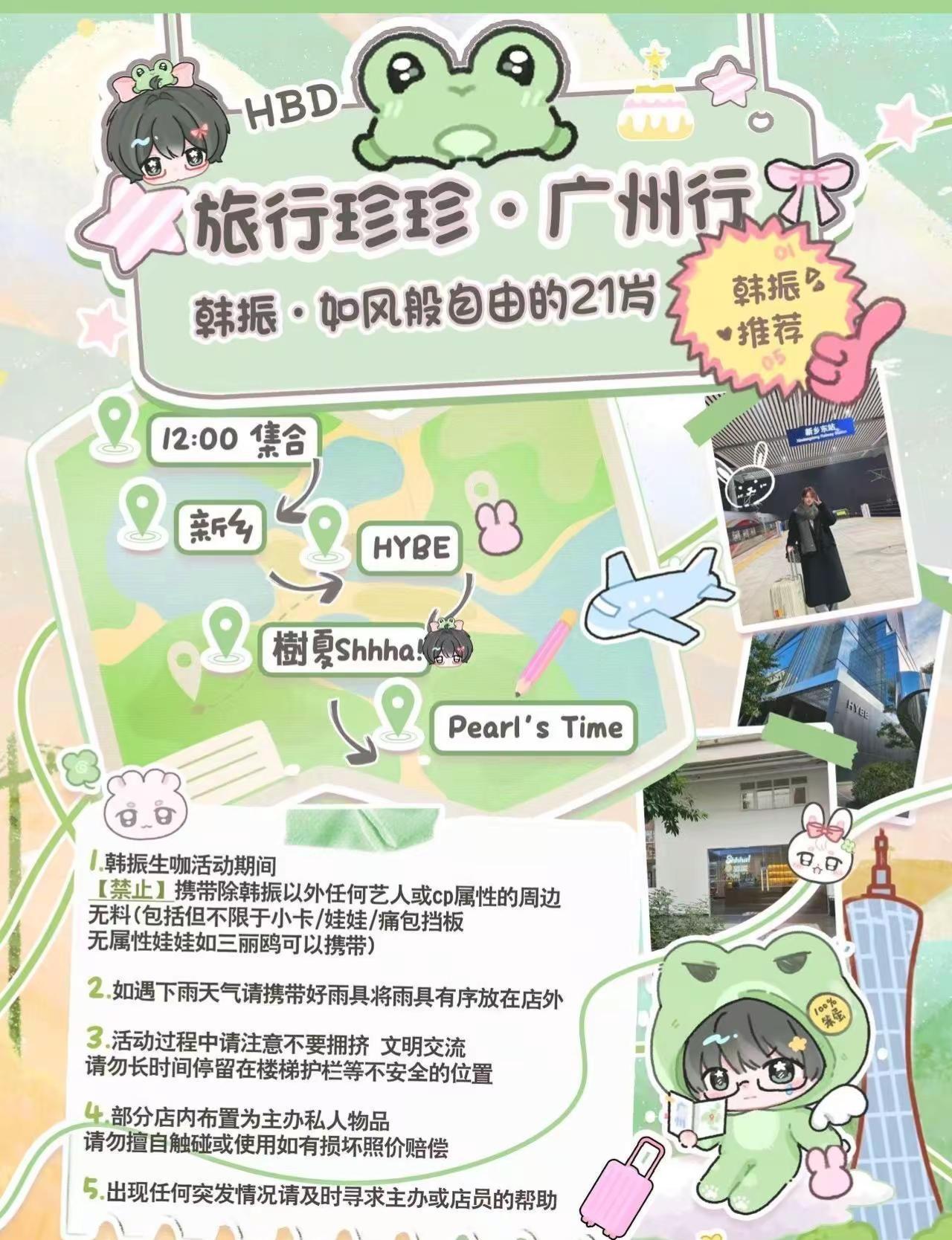 1🍃𝟐𝟏𝐬𝐭 𝐇𝐀𝐍𝐉𝐈𝐍 𝐃𝐀𝐘 𝐢𝐧 广州?