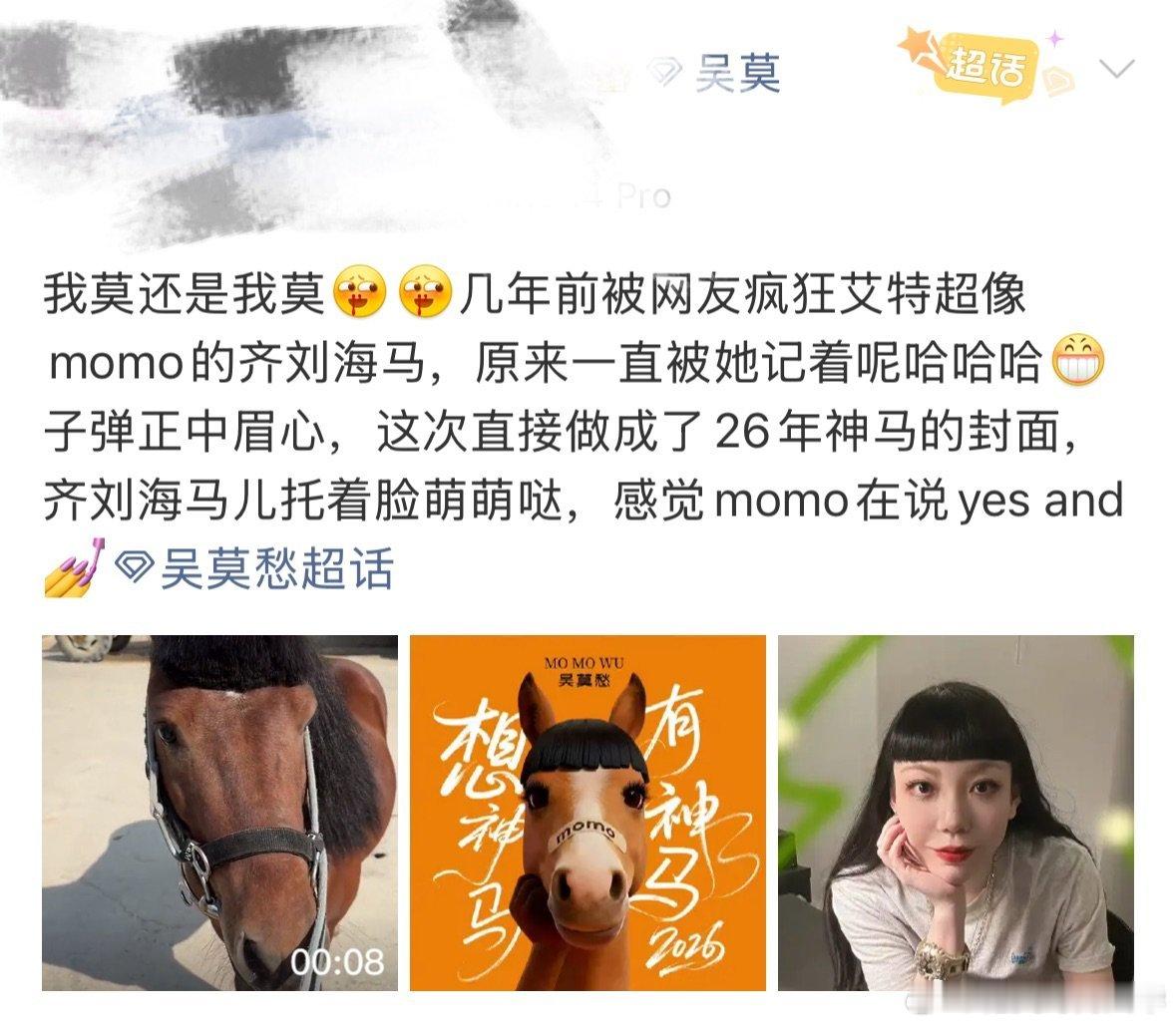 吴莫愁撞脸刘海马 被说像齐刘海马她居然直接认了，还玩得比网友更嗨。新歌咬字明显更