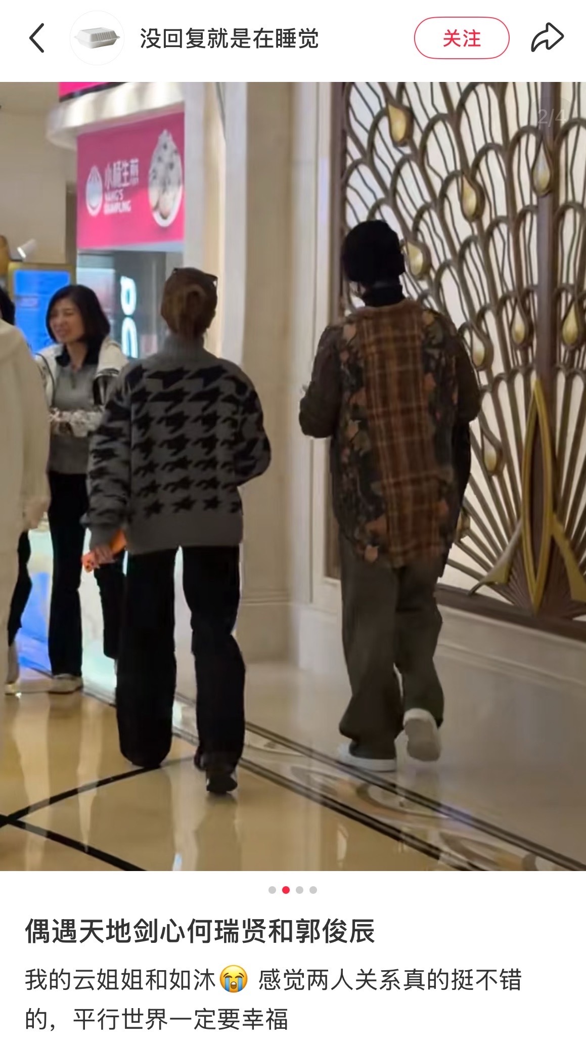 真好澳门偶遇何瑞贤郭俊辰何瑞贤郭俊辰一起出行