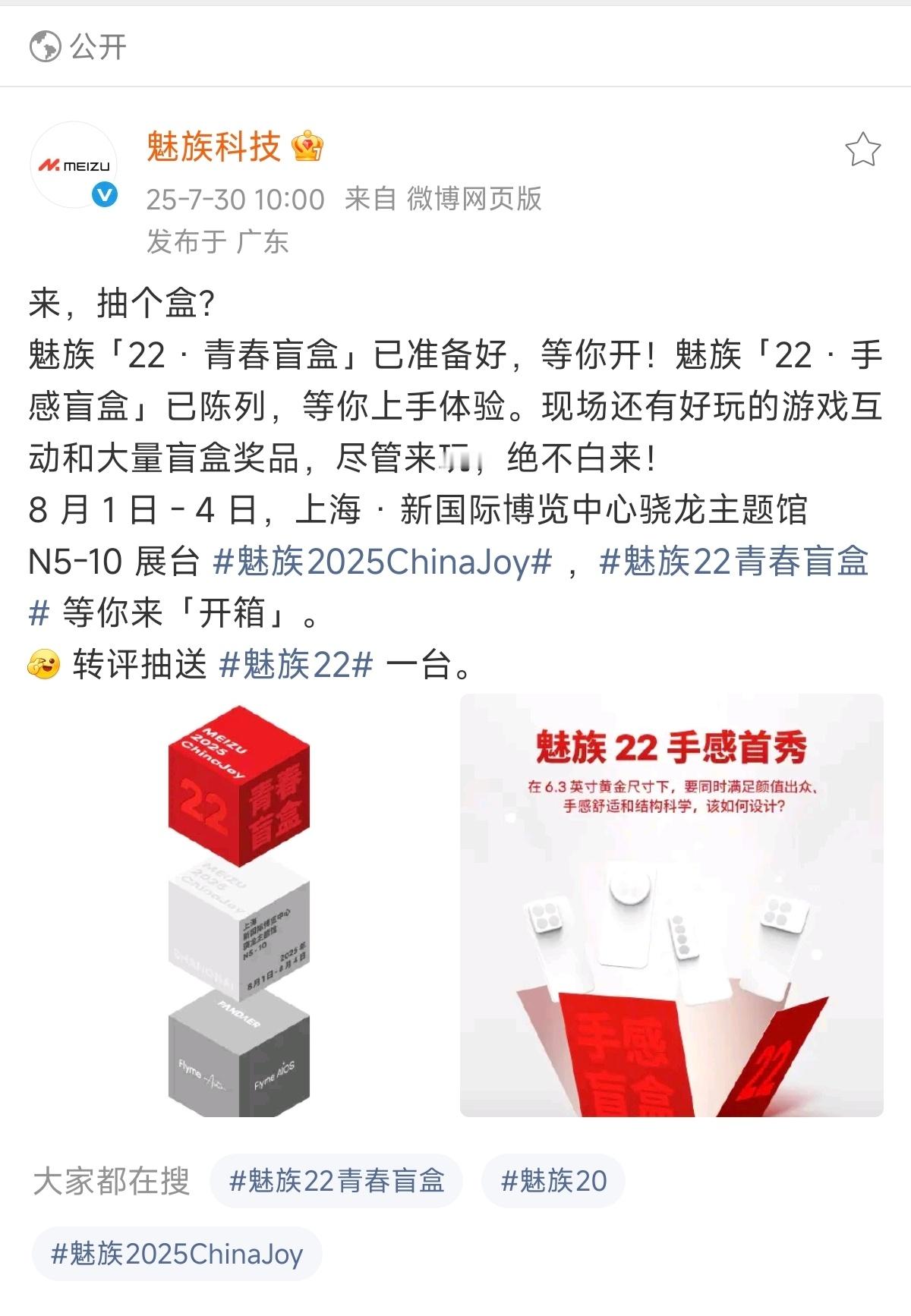 ChinaJoy现场有机会可以摸到魅族22真机，你们猜会是图中哪种Deco[流鼻