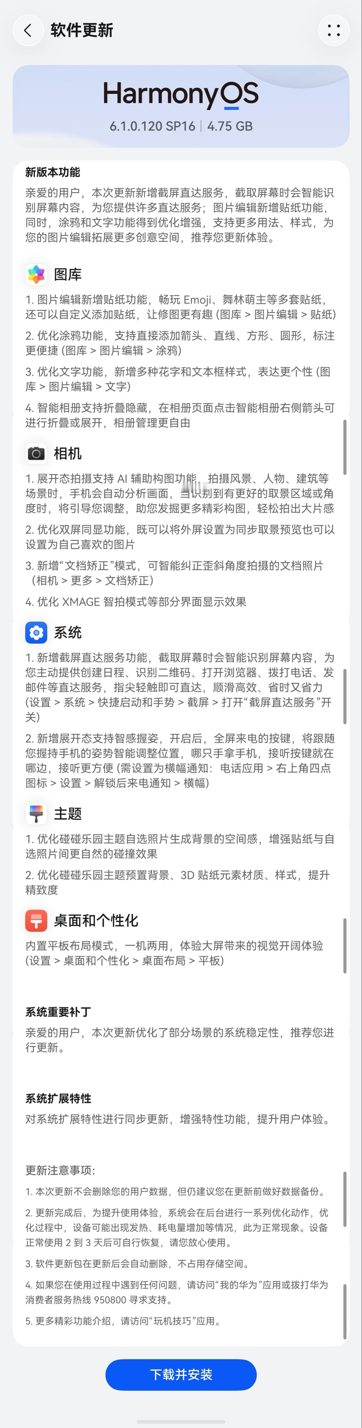 Pura X Max 大更新来了新增内屏竖屏平板模式和截屏 AI 识屏，等我更新