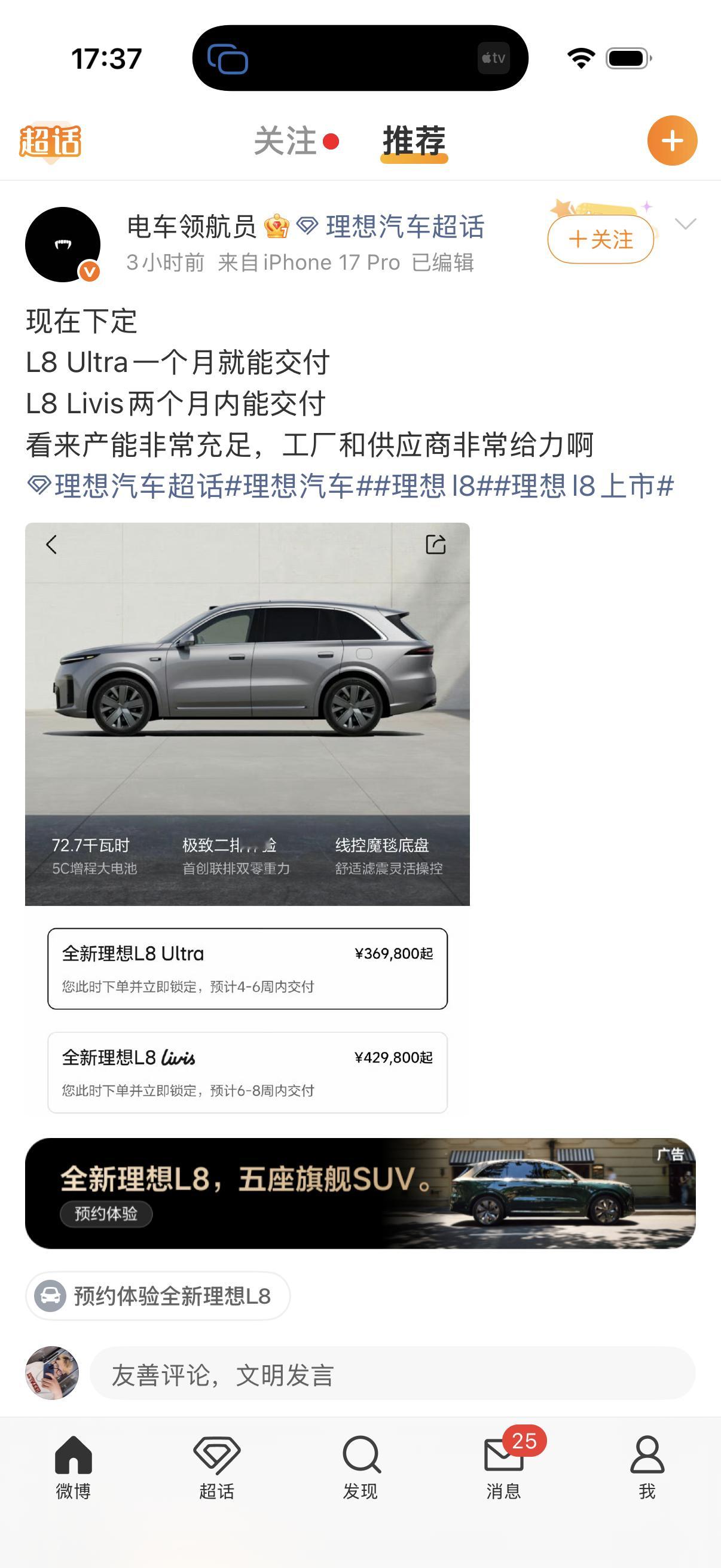 果然，我的想法是错误的，我之前还预测L8ultra会和老款ultra一个价格37