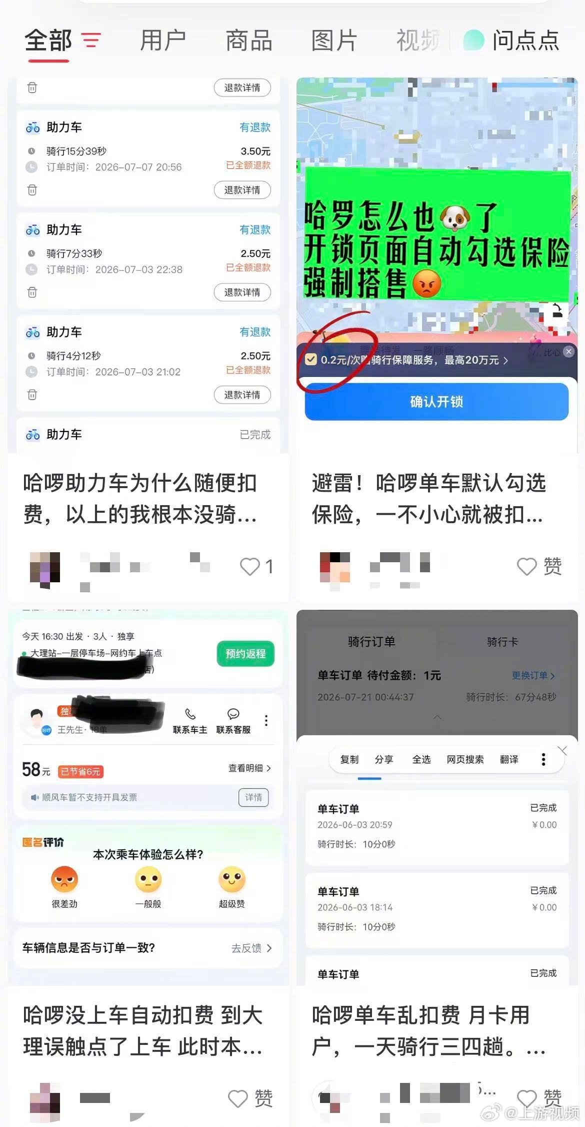 #多名用户未骑行遭遇哈啰多次扣费#【哈啰单车“幽灵订单”引发多名用户投诉，女子称