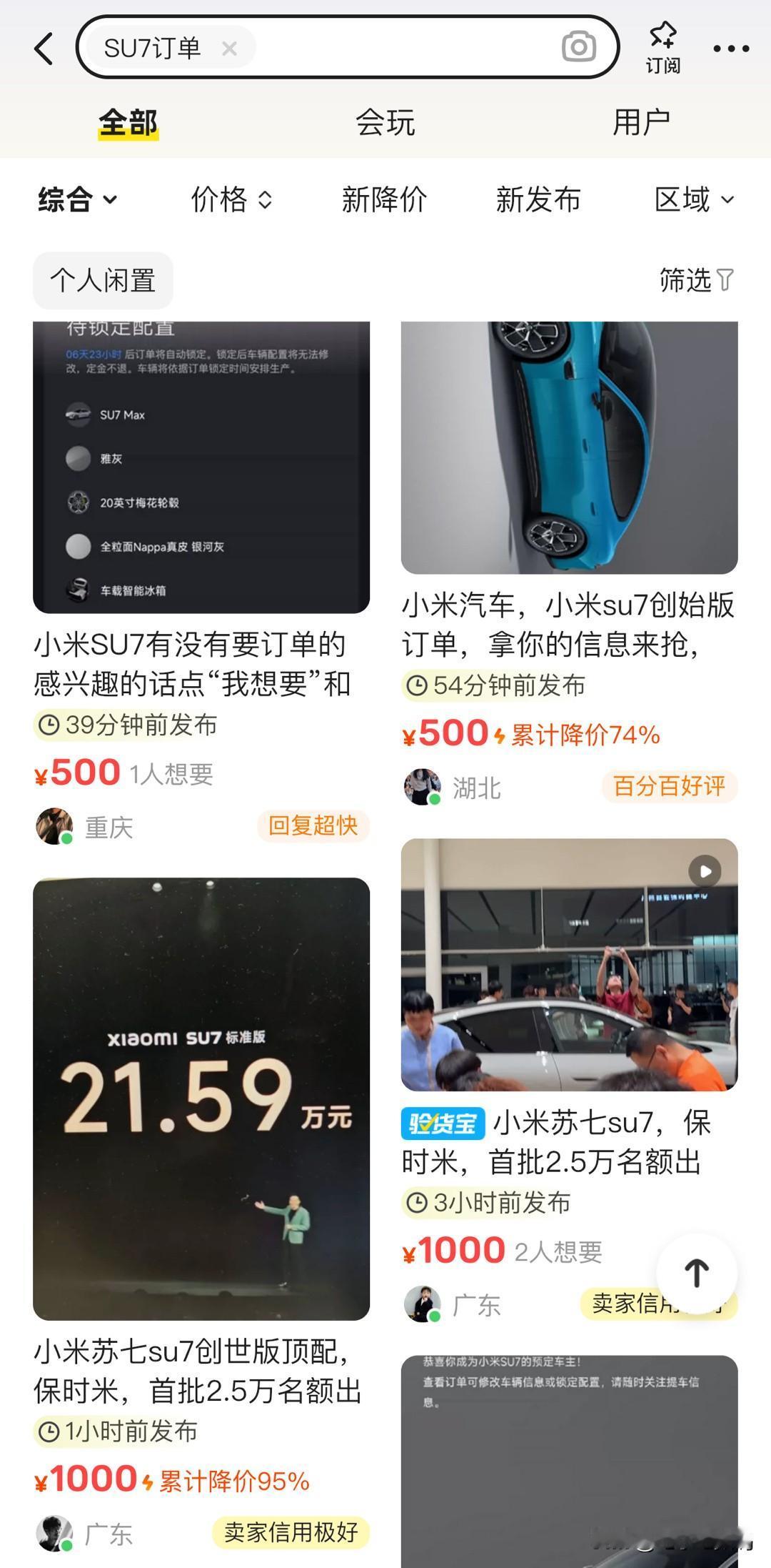 小米SU7创始版确实稀有，但这加价转让就没必要了吧...
而且居然要加价2.5万