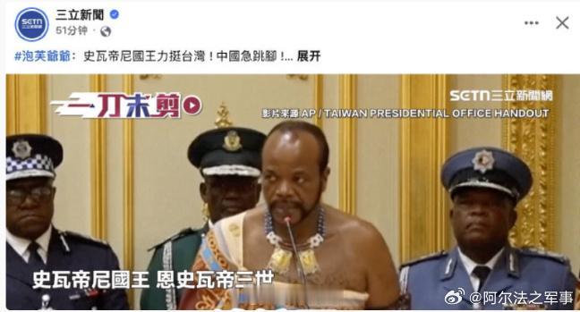 台湾的三立新闻，脑子有坑啊！动不动“中国急跳脚”、“中国变成国际笑柄”，这种自嗨