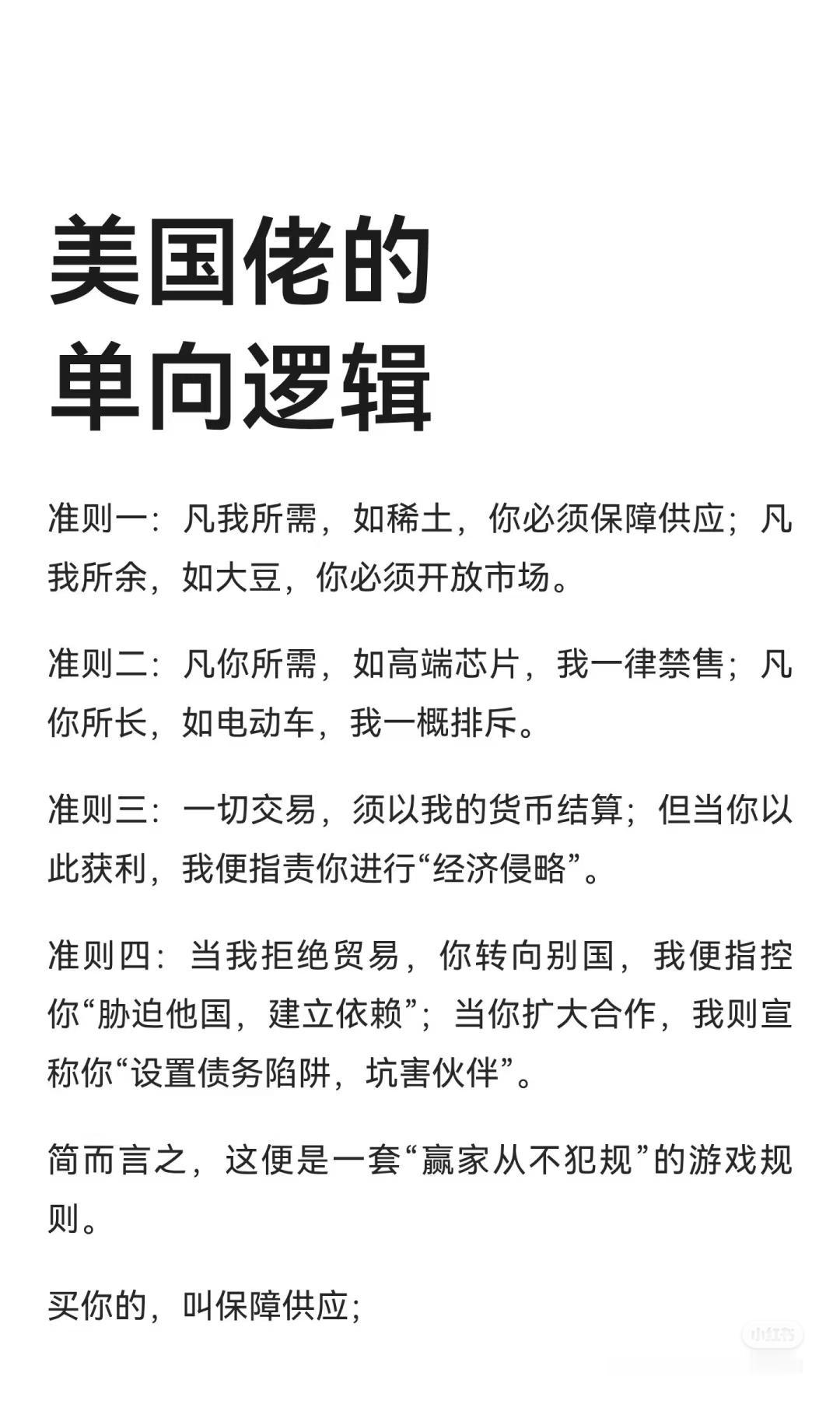美国的单向逻辑
 
美国的单向逻辑根植于霸权护持的核心诉求，实质是“只许自身领先