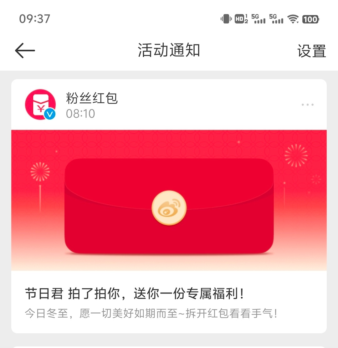 看图一，心想渣浪还行过个冬至还给发红包！点开后……[揣手][笑cry] 