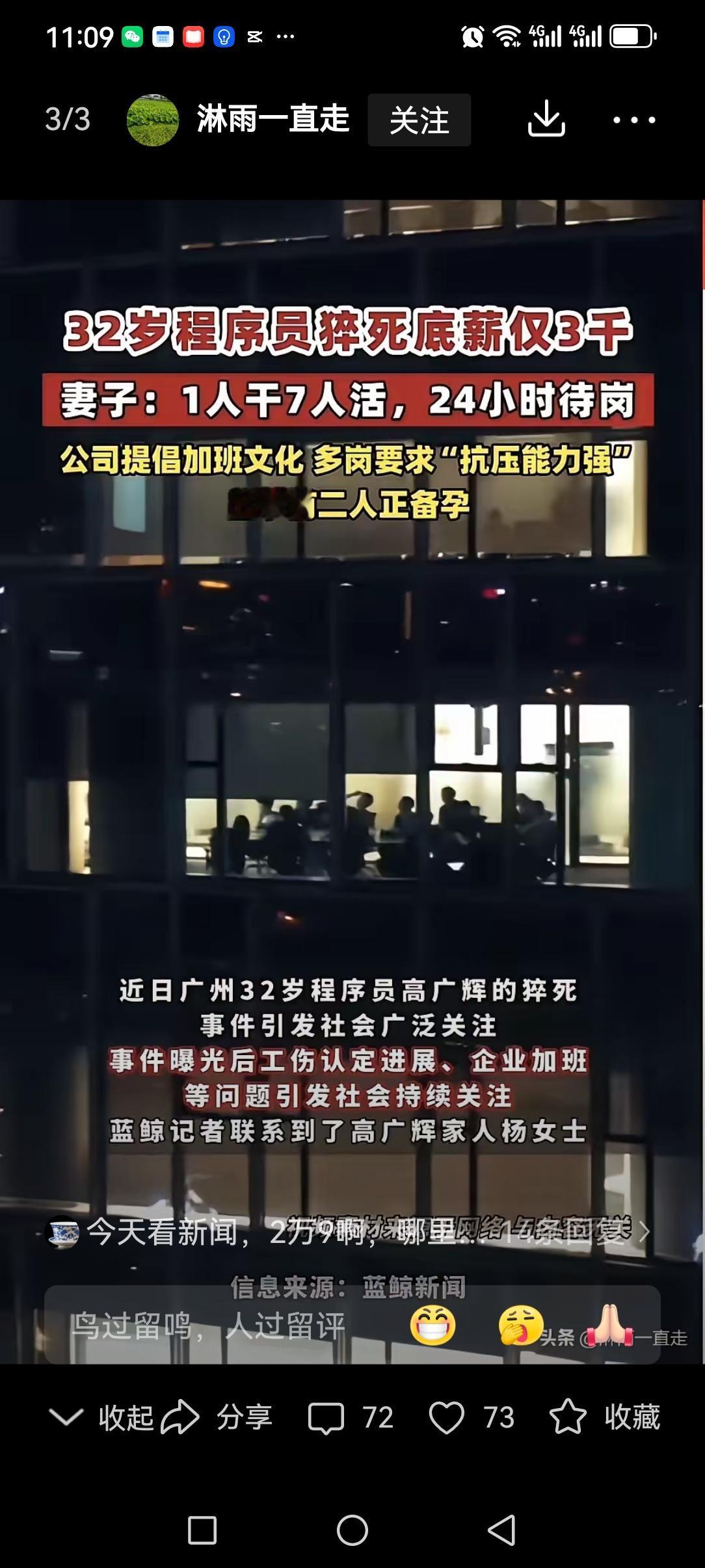 你若喜欢吃苦，就会有吃不完的苦！
河南32岁的程序员高广辉，用自己的生平诠释了这