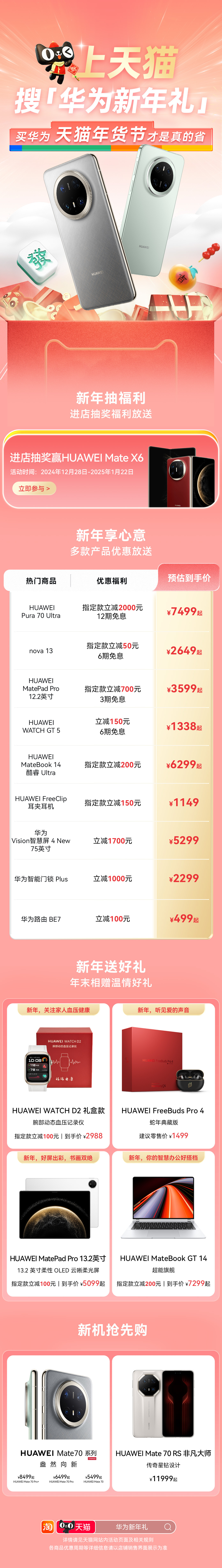 上天猫搜华为新年礼 抽Mate X6 过年进度99%，跟紧步伐啦！今年准备给老爸
