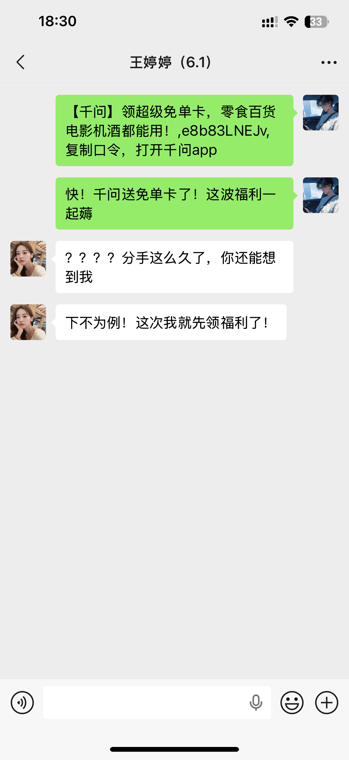 情人节查岗差点笑喷！男友偷偷找高中女同学，居然是为了一起薅千问免单卡的羊毛？？？