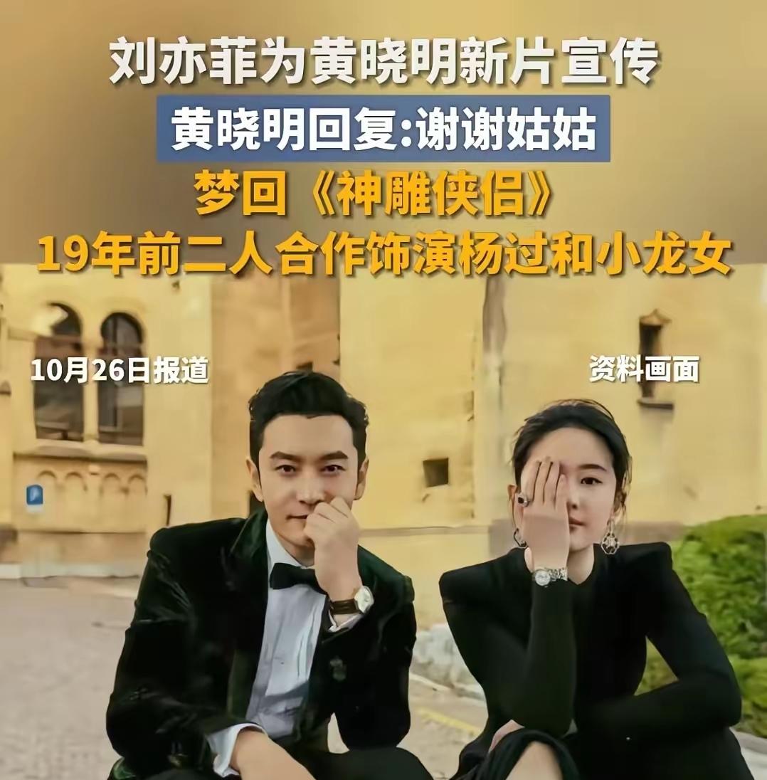 娱乐圈总算热闹起来啦！原来明星们都这么会互动。黄晓明呼吁大家支持新电影，刘亦菲还