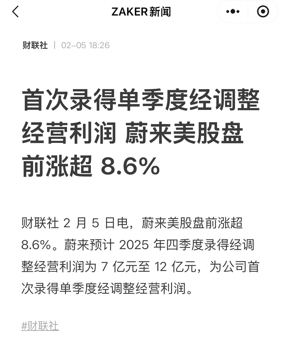 🔻这蔚来Q4真盈利了啊？ 