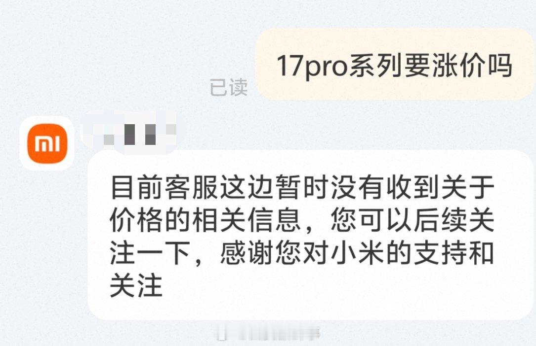 【客服回应小米17pro系列或将涨价】小米客服回应17pro系列或将涨价9月15