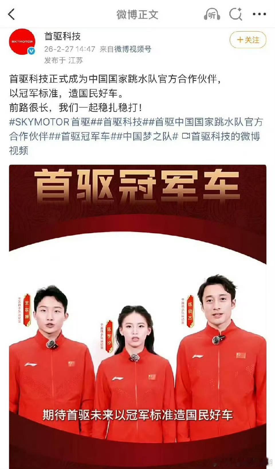 科技助力体育强国首驱科技携手中国国家跳水队从赛场精准到出行稳定，首驱科技以国家队