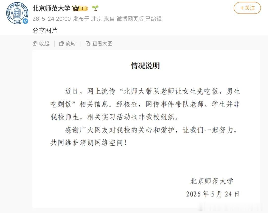 微博知名博主 北京师范大学回应“吃剩饭”事件北京爆料北京师范大学回应吃剩饭事件北