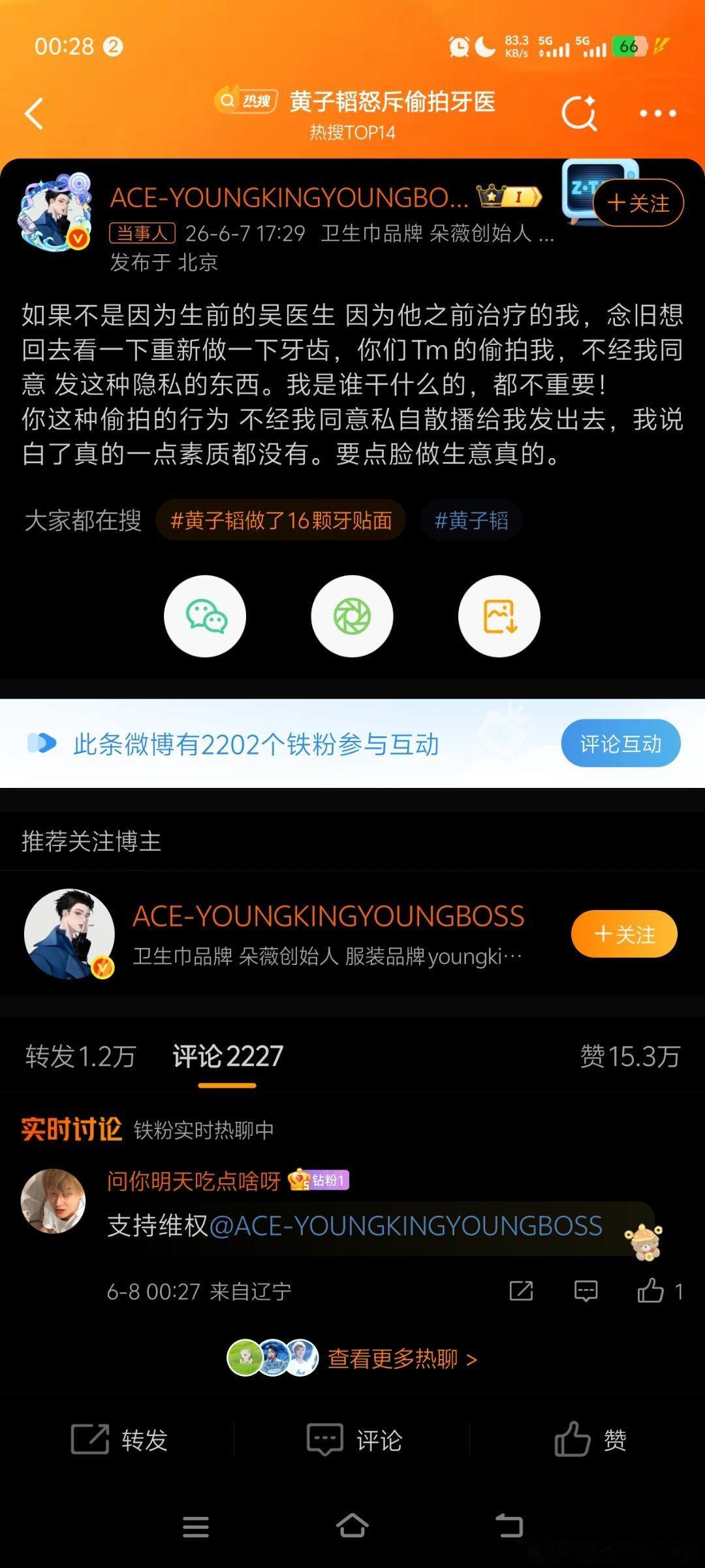 黄子韬怒斥偷拍牙医好家伙，连看牙的私密瞬间都要偷拍分享，未免太爱凑热闹了，留点分