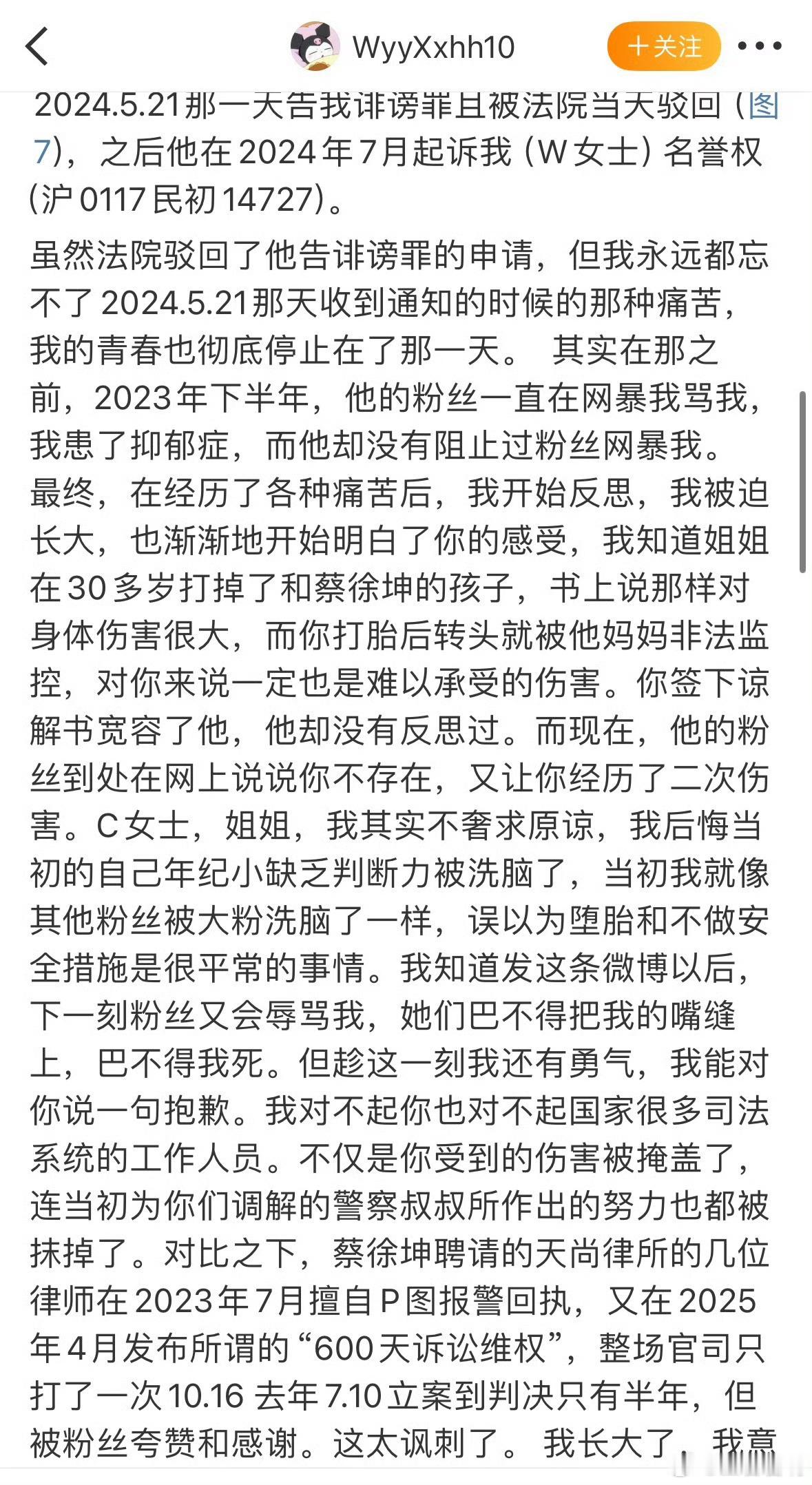 蔡徐坤事件W女士别的不清楚，但印象比较深刻的是他聘请的律师事务所律师p报案回执，
