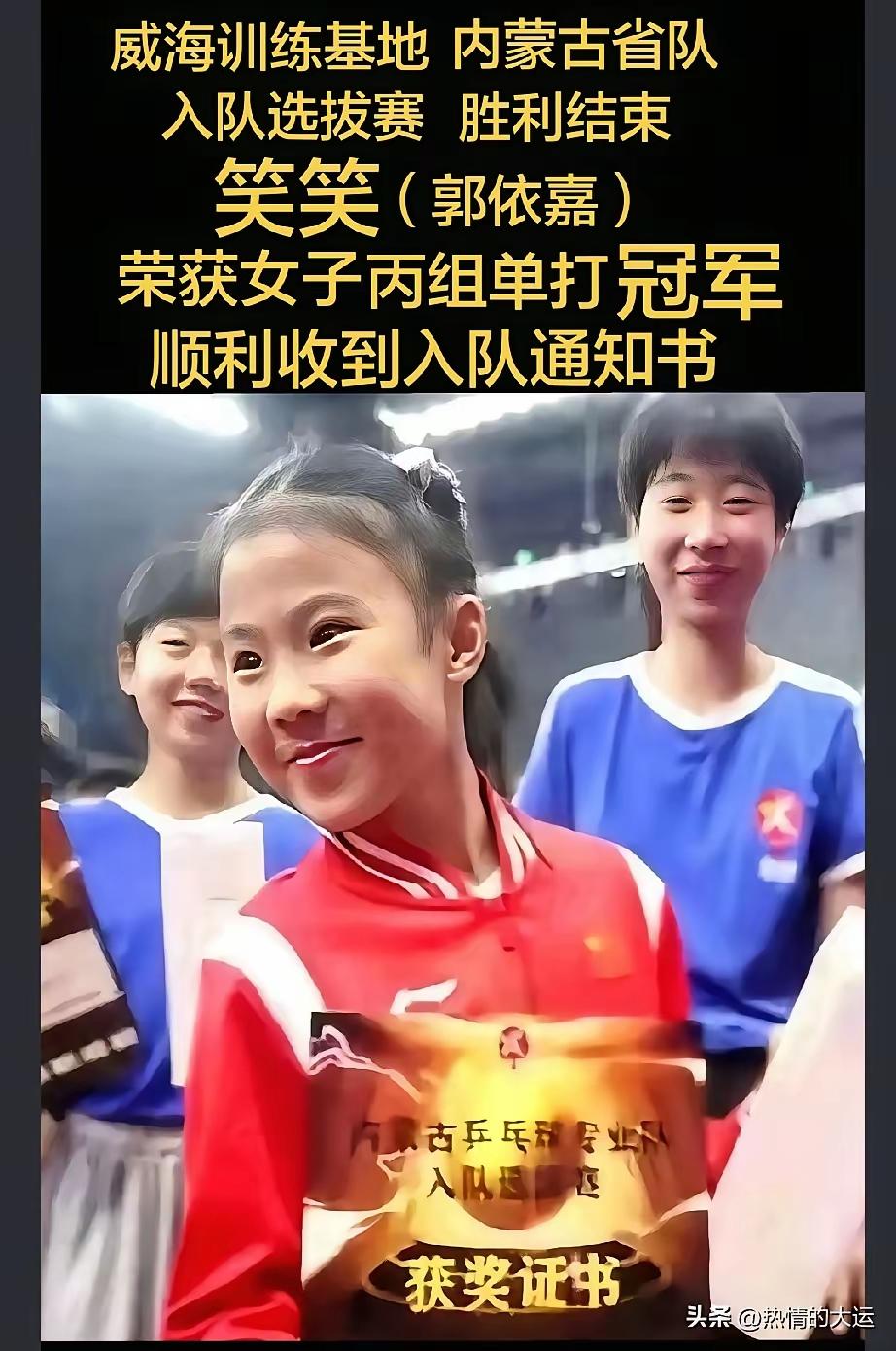 威海训练基地的内蒙古省队入队选拔赛太精彩了！王楠女儿笑笑越级参加16 - 17岁