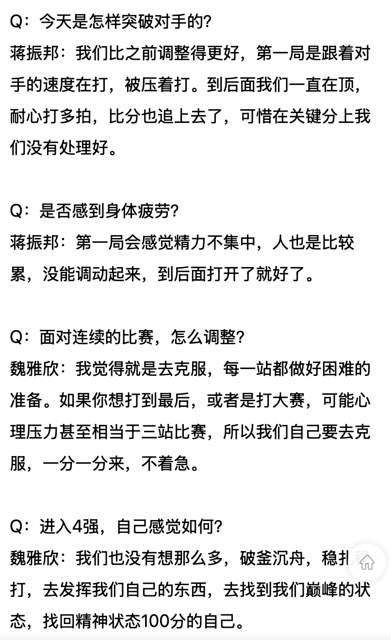 振欣赛后采访：稳扎稳打，找回状态满分的自己 ​​​