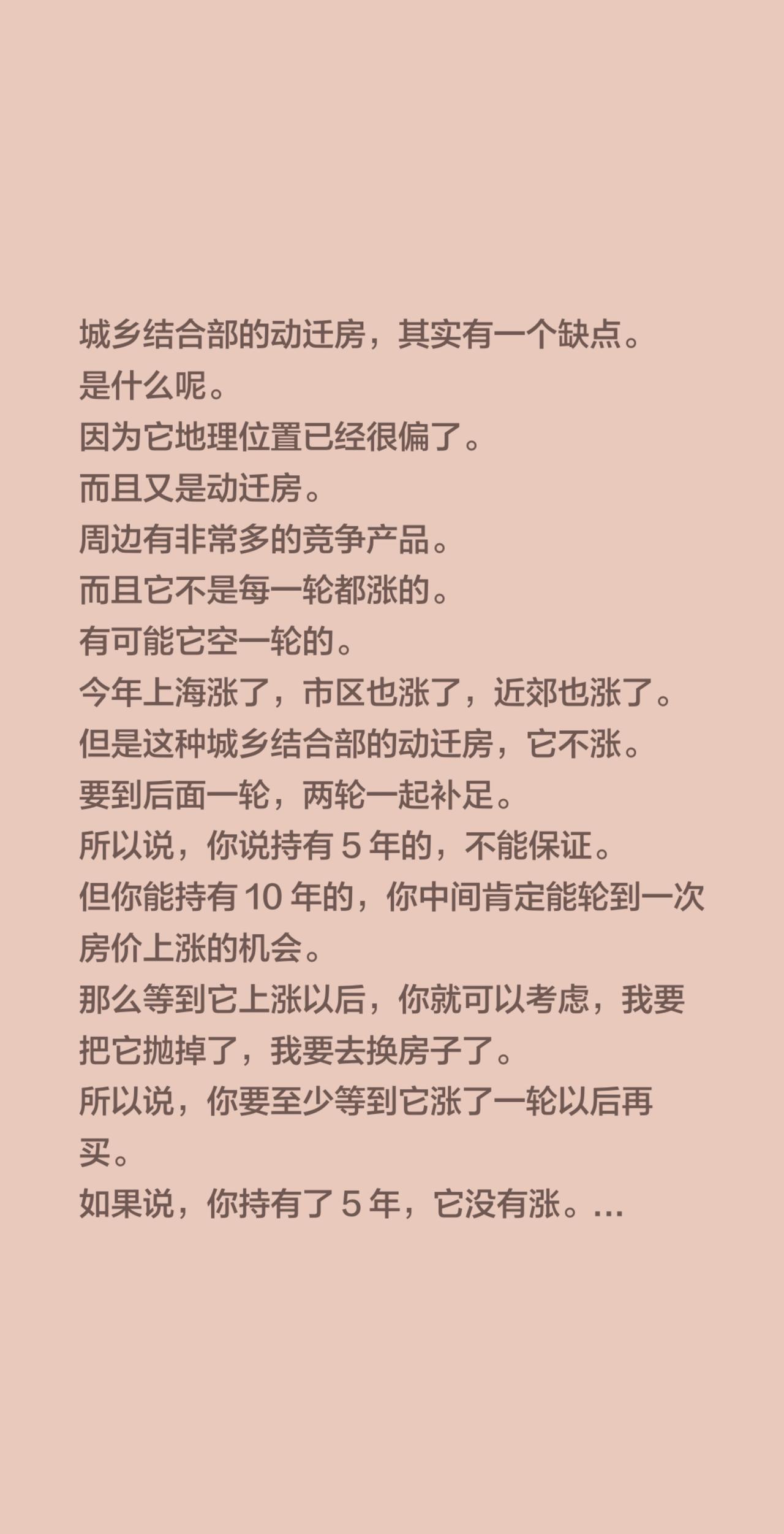 城乡结合部的动迁房，其实有一个缺点。
是什么呢。
因为它地理位置已经很偏了。
而