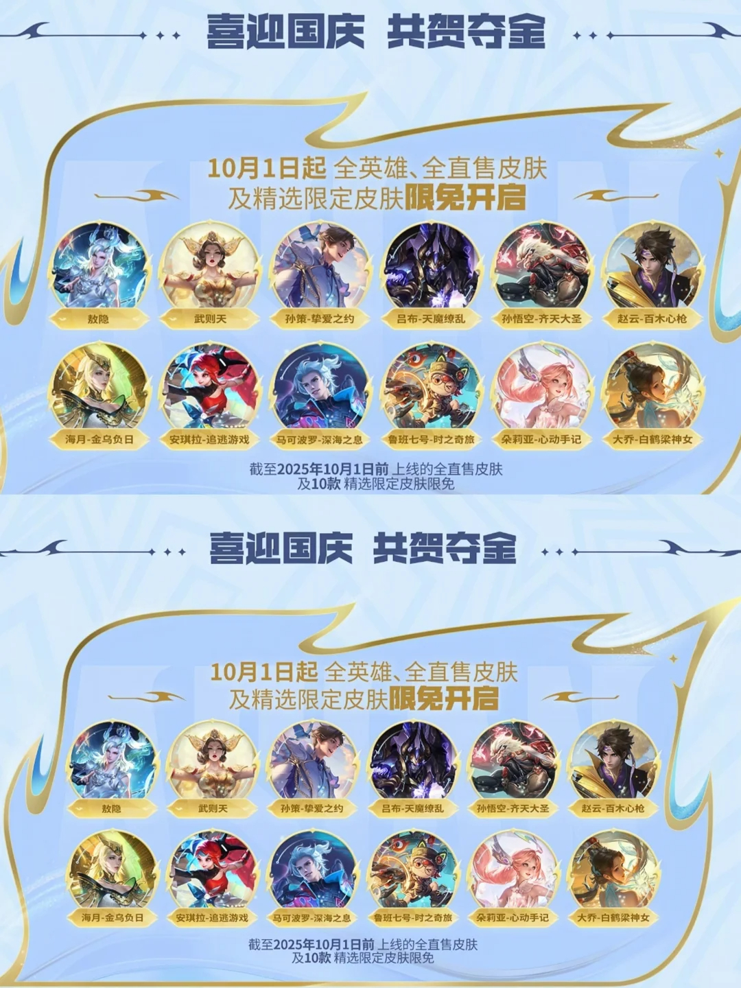 国庆小长假终于要来了，已经准备好在峡谷大杀（躺）四方了王者荣耀国庆节快乐 ​​​