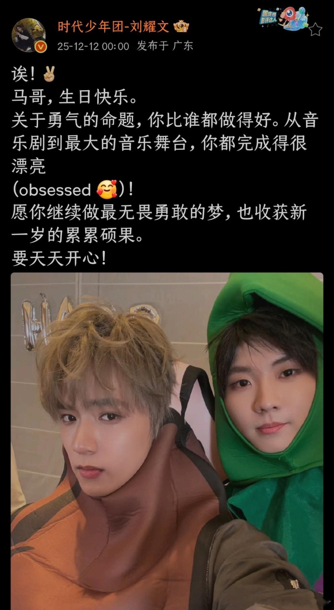 刘耀文卡点为23岁的马嘉祺庆生刘耀文说马嘉祺比谁都做得好 刘耀文于2025年12