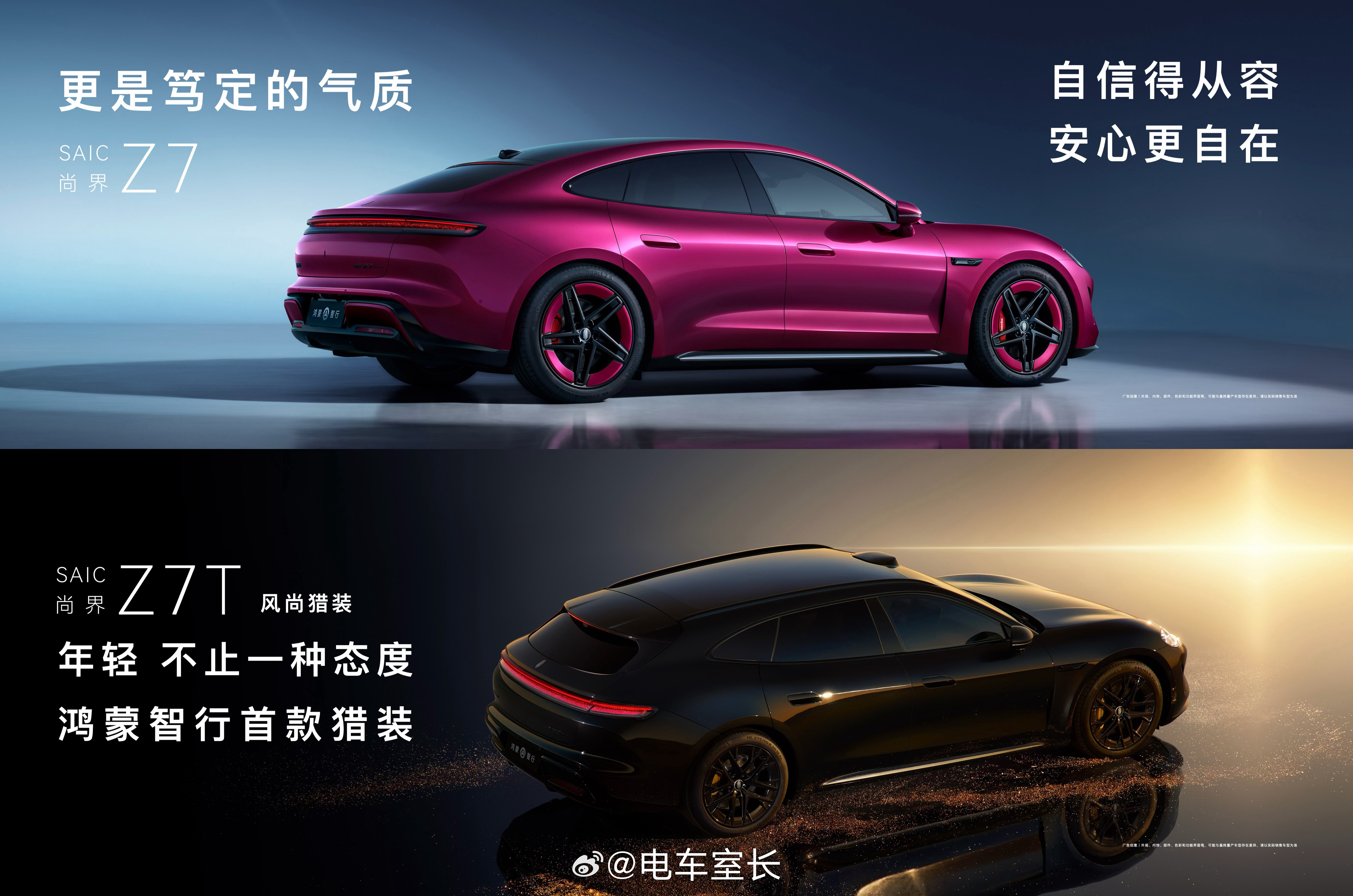 尚界Z7尚界Z7双车同步官宣，轿车版和旅行版你pick谁？我投旅行版一票！ 