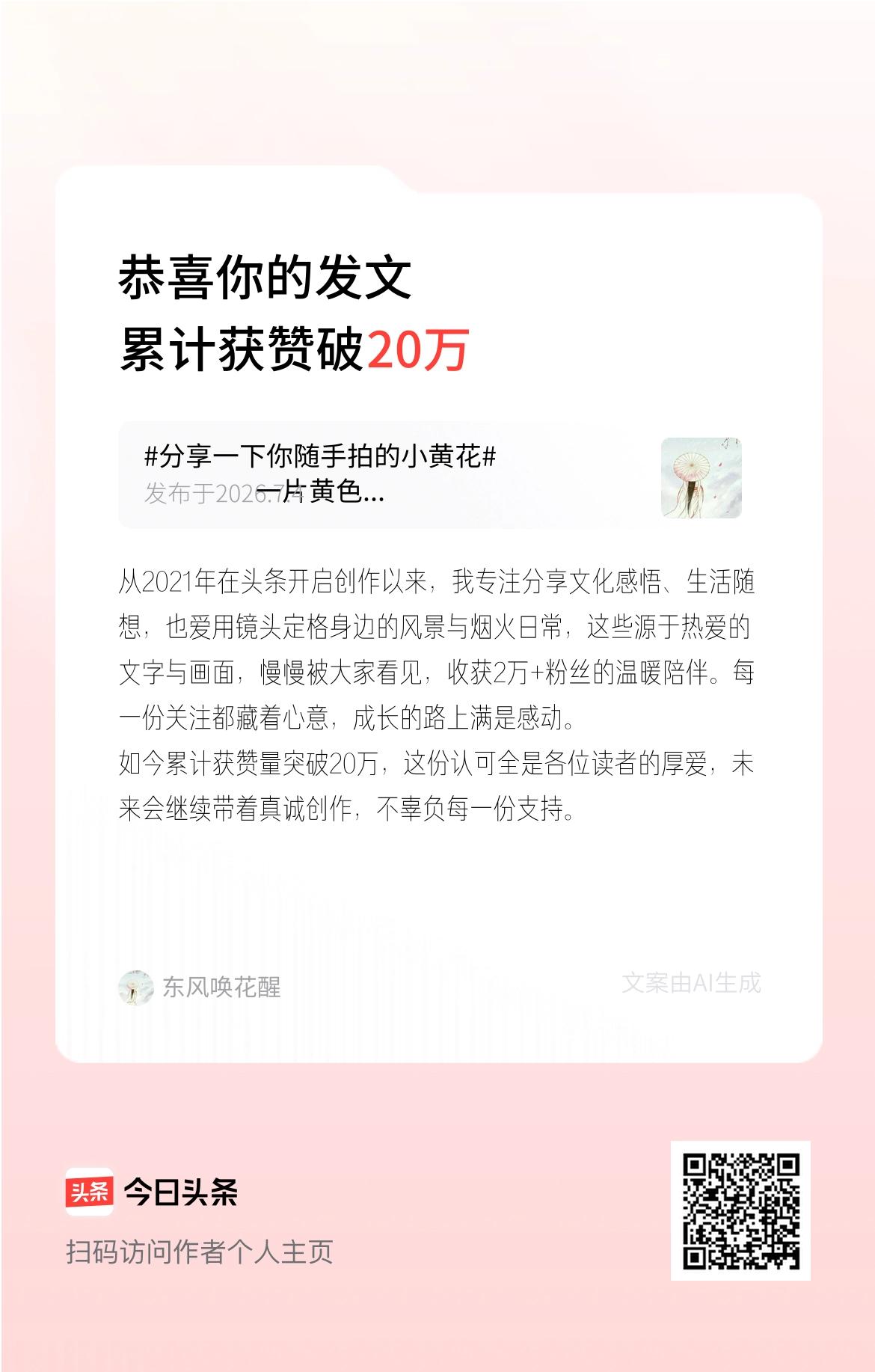 从2021年在头条开启创作以来，我专注分享文化感悟、生活随想，也爱用镜头定格身边