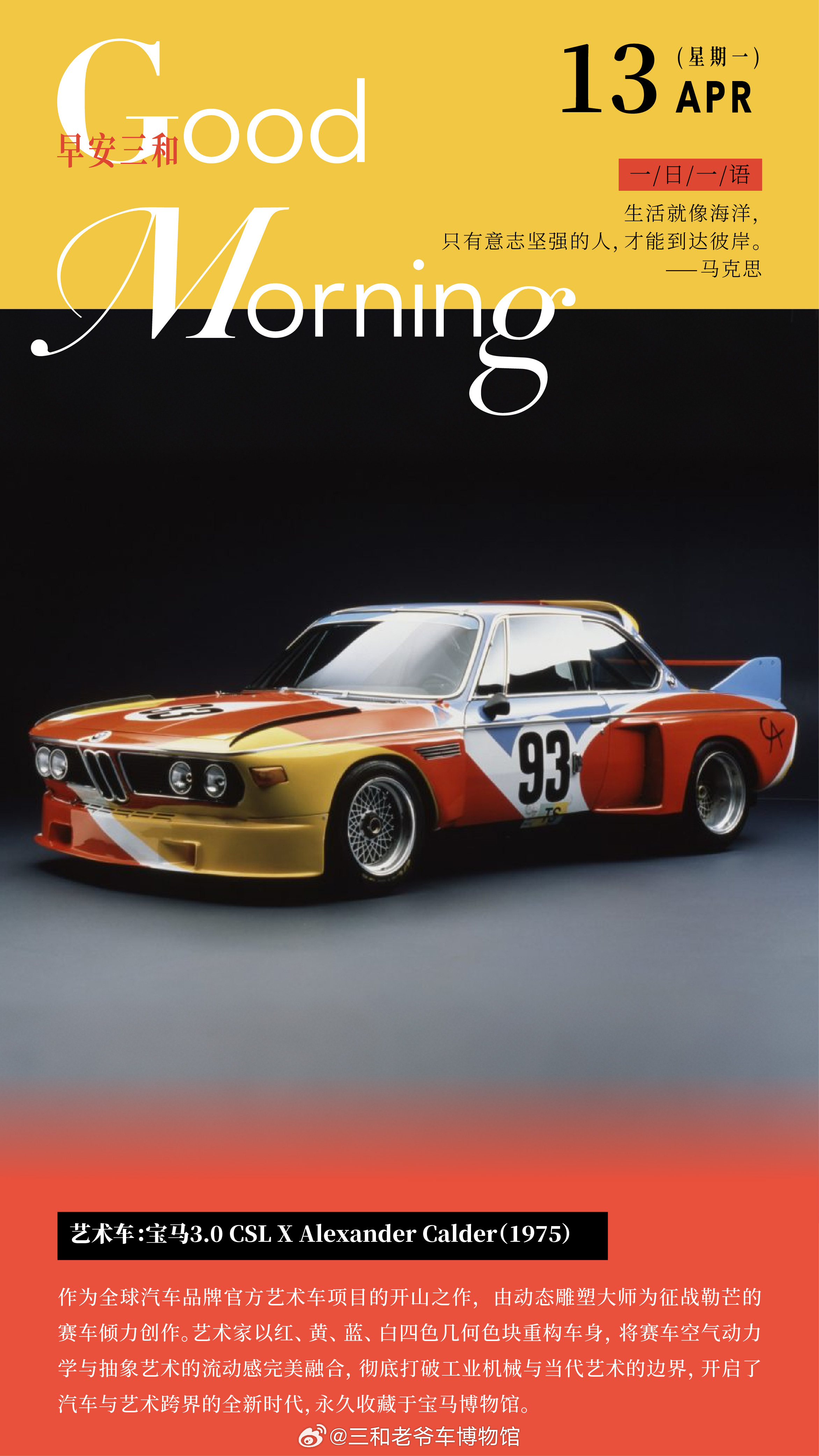 艺术车:宝马3.0 CSLXAlexander Calder(1975)作为全球