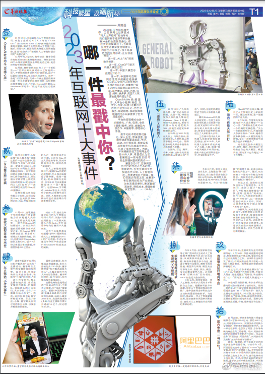【2023年互联网十大事件，哪一件最戳中你？】2023年,压力和机遇并存。当互联