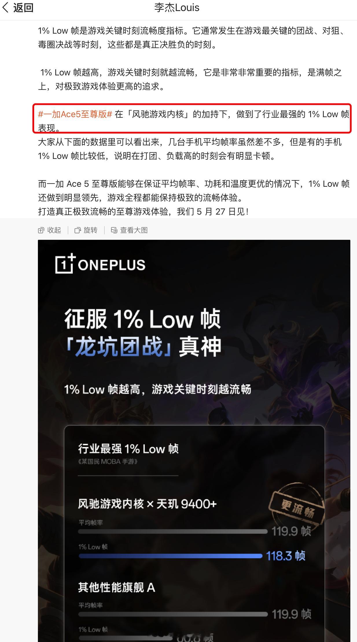 李杰：一加Ace5至尊版做到行业最强的 1% Low 帧。 ​​​