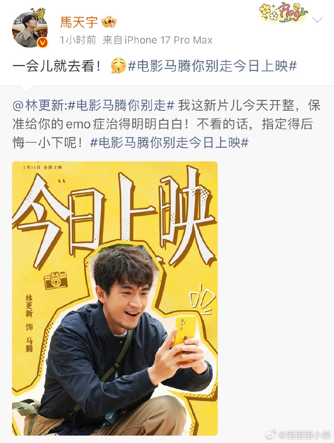 马天宇宣传林更新新电影马天宇为林更新新电影打call 马天宇宣传林更新新电影，一