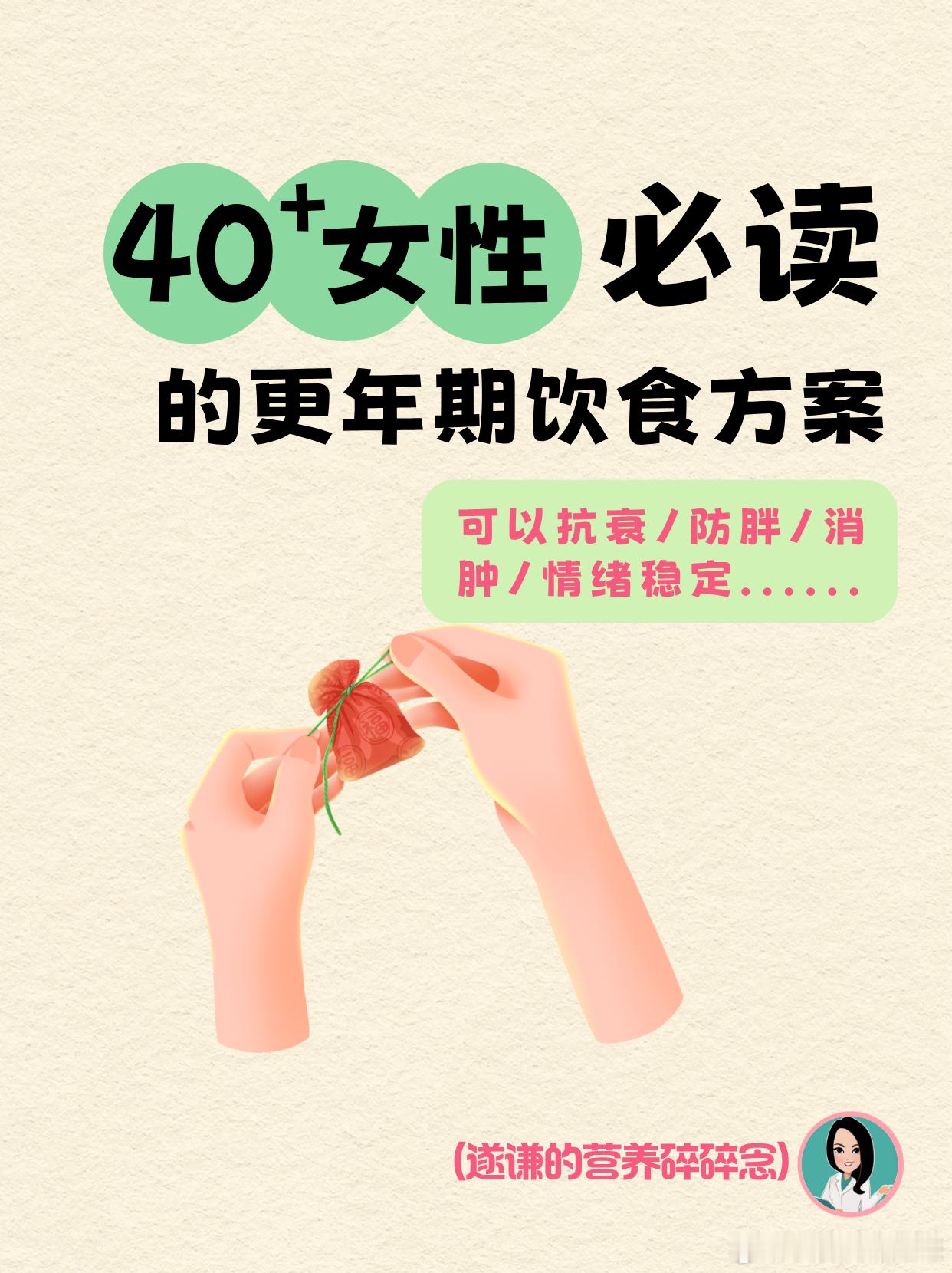 跟我一起变瘦变美   全民营养提升计划   40+的女性朋友们，今天推荐大家尝试