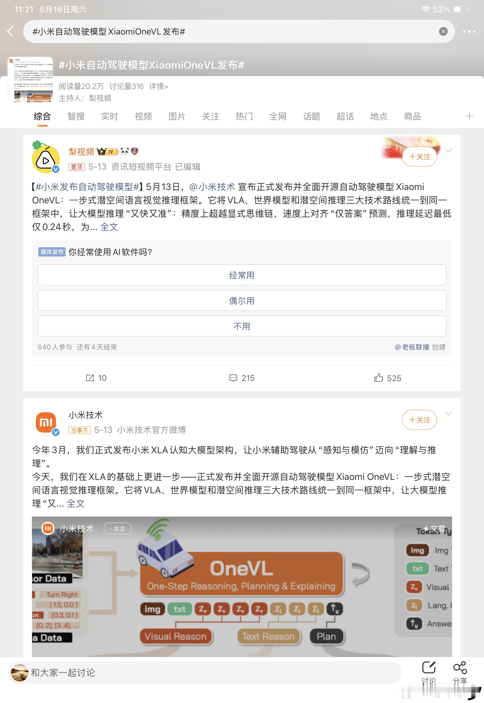 小米开源智驾模型这事感觉没啥热度啊。有没有课代表来科普一下的 