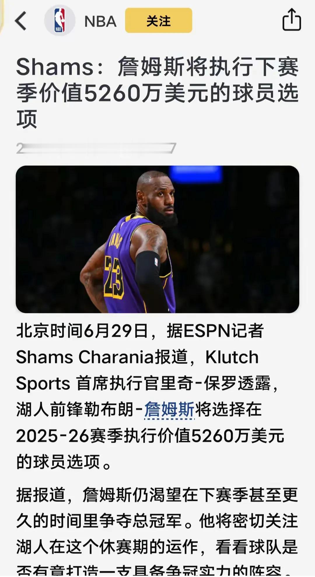 在NBA征战20多年的詹姆斯首次执行球员选项，现年已经41岁的詹姆斯下赛季年薪高