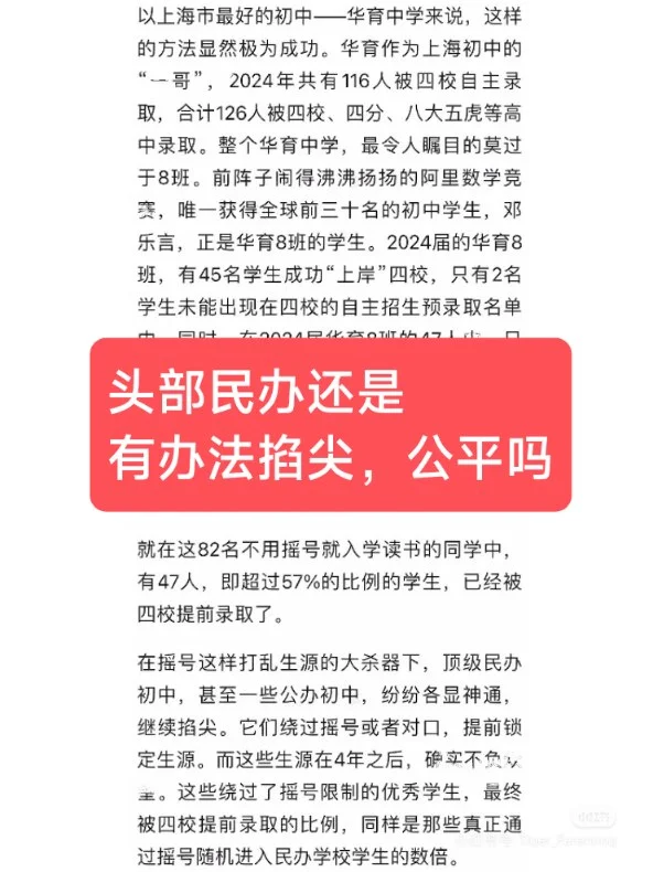 网传华育掐尖，公平吗