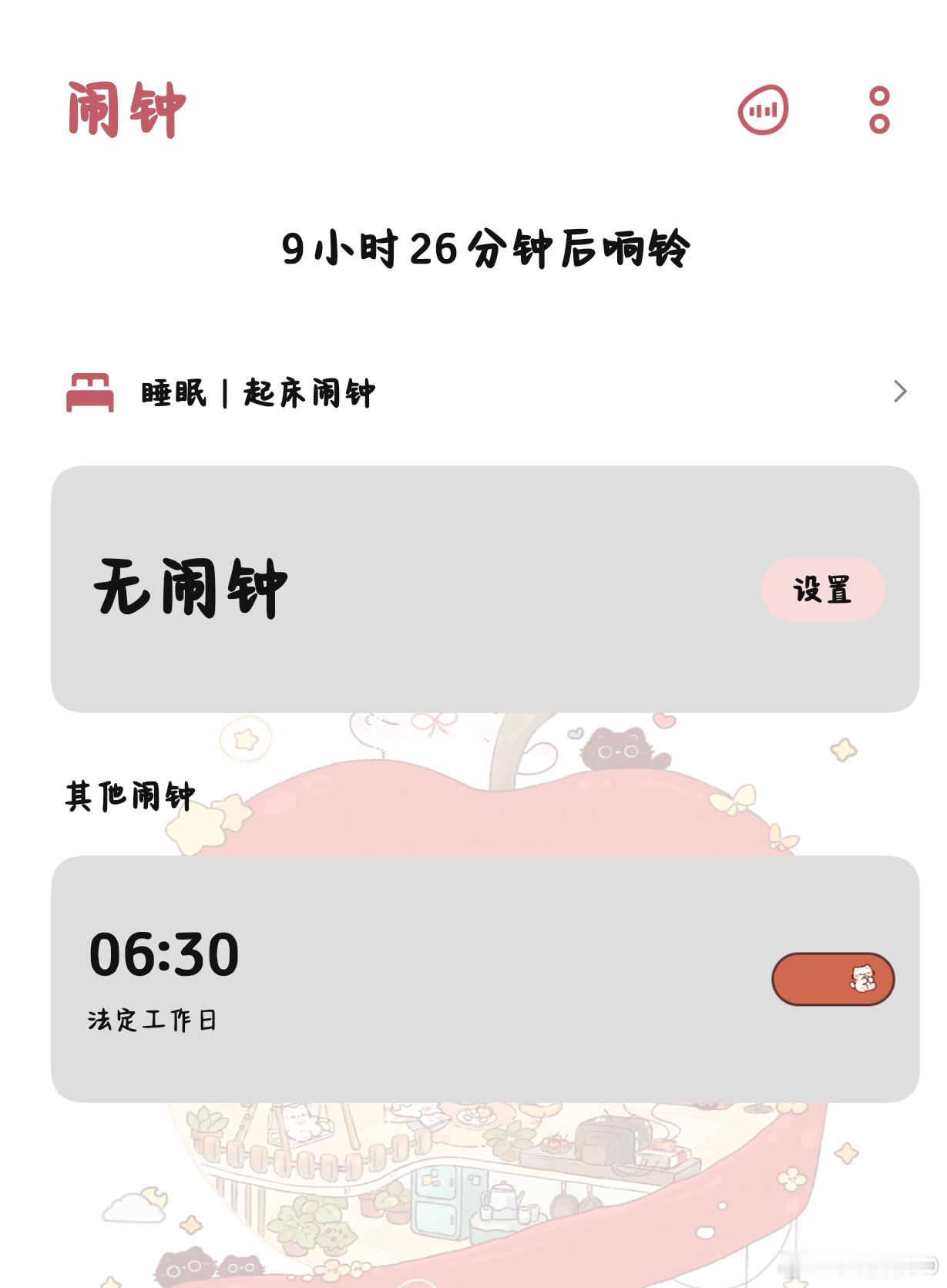 开启早起之旅 ​​​