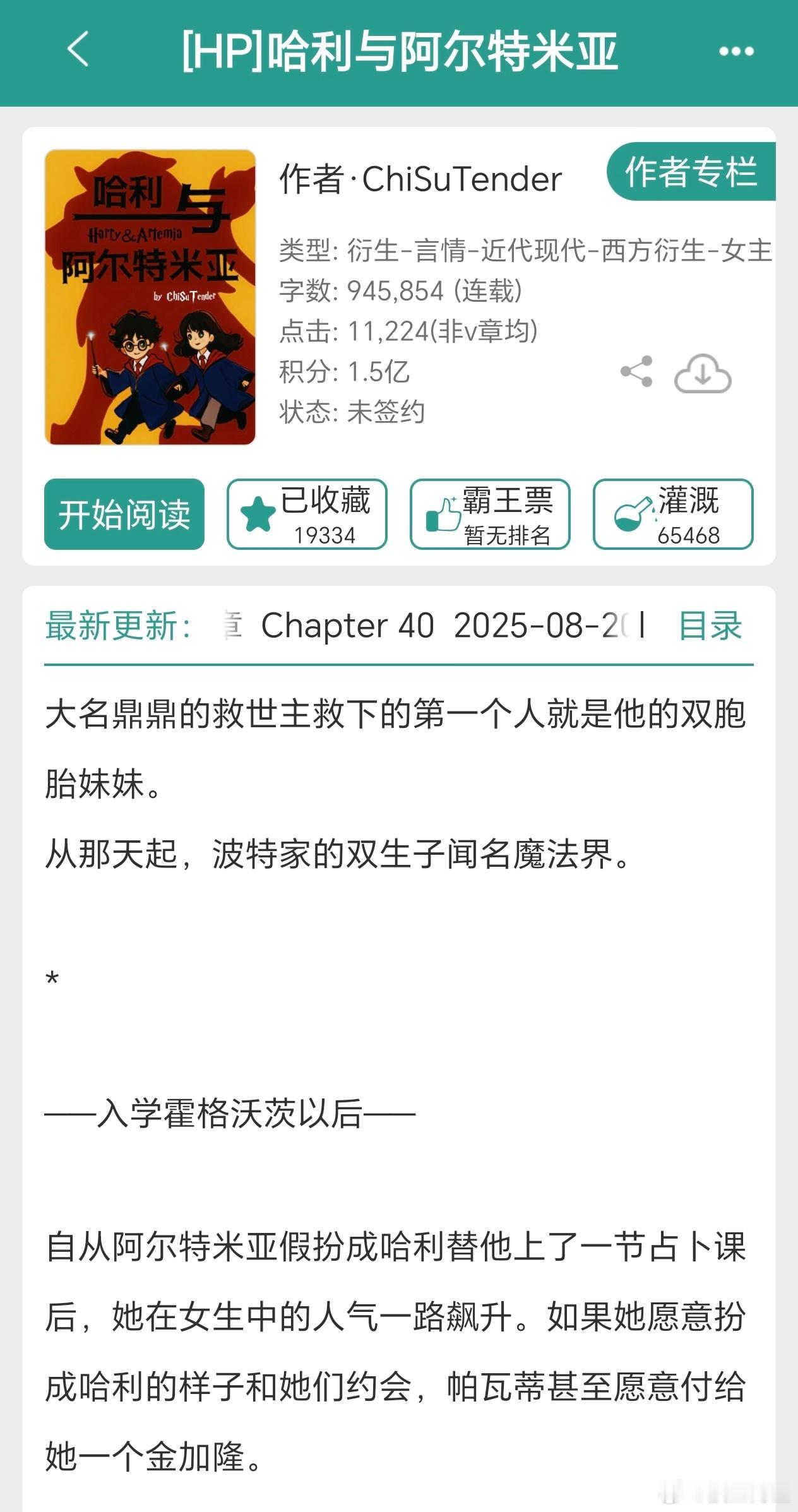 推荐一本HP同人，《哈利与阿尔特米亚》，给哈利虚拟出来一个妹妹，虽然是原创人物但