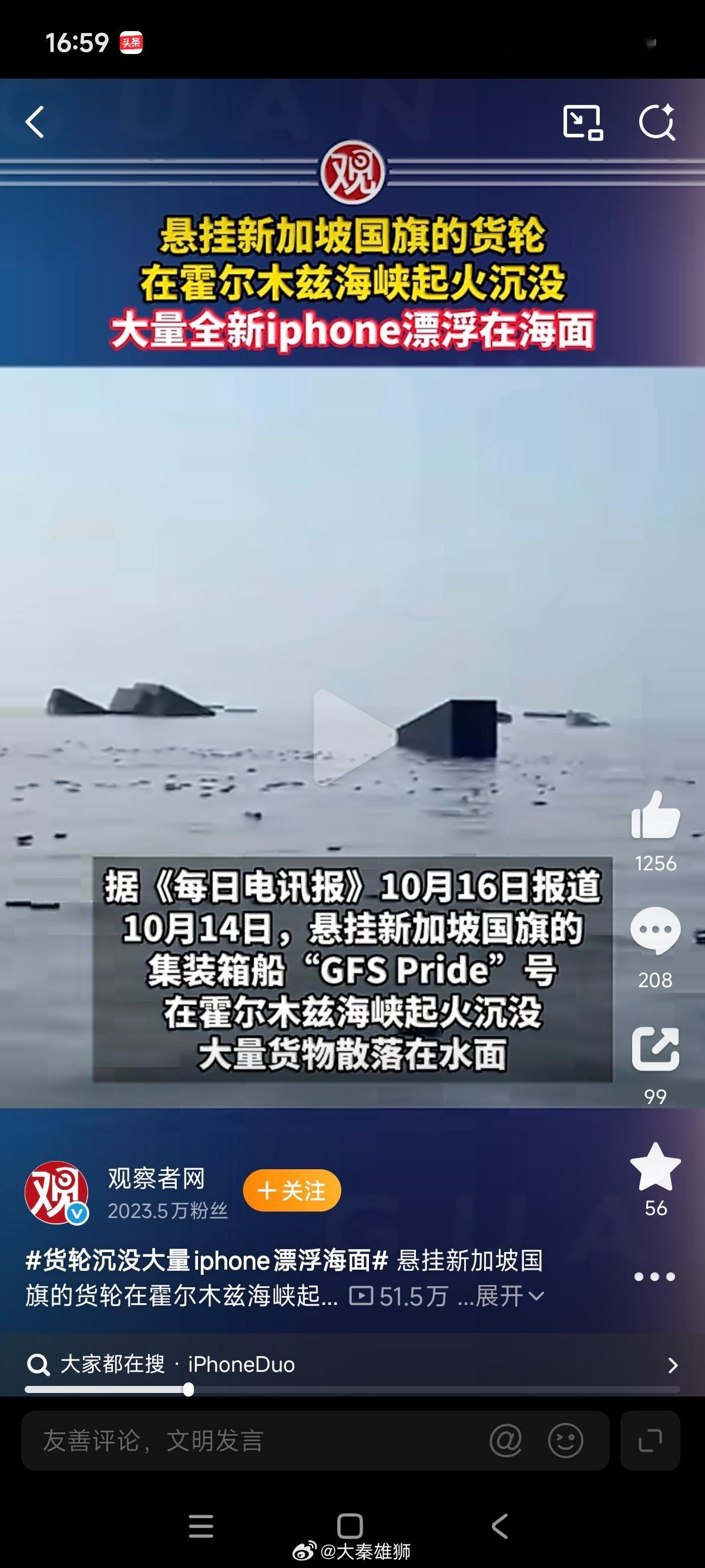 货轮沉没大量iPhone漂浮海面捡到的估计会拿去卖给维修店拆机～能赚一笔 ​​​