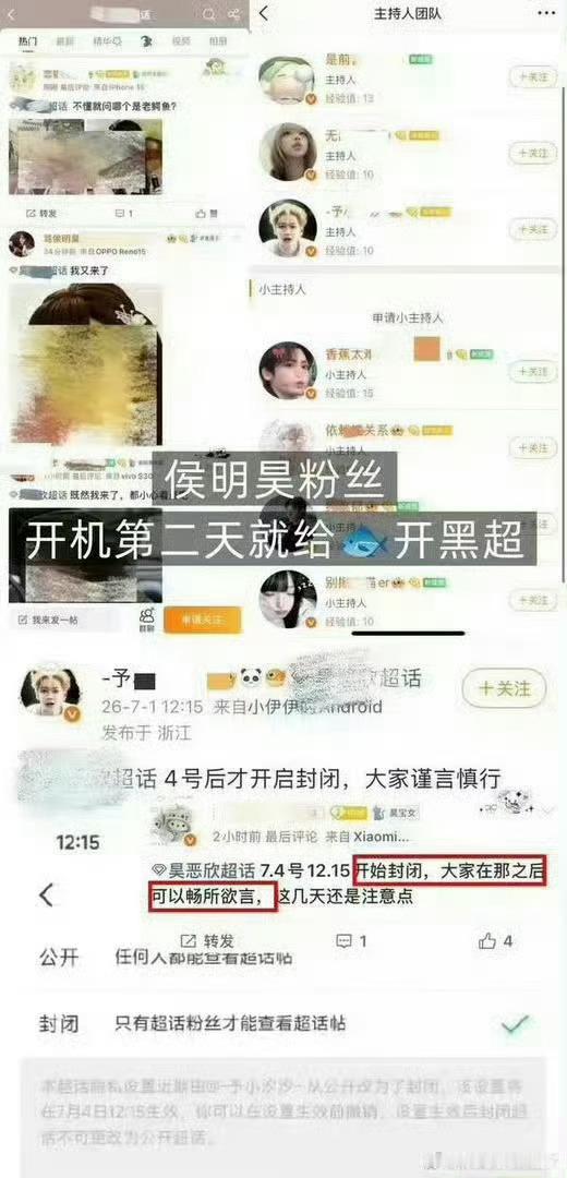 为什么开机第二天就给女艺人建黑超 请给个解释侯明昊工作室转发区