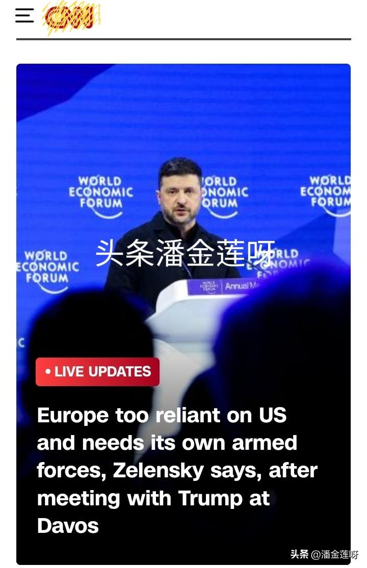 泽连斯基在达沃斯。
就说这些，剩下的自己理解。
🤔 我在想，头条上到底有几个能