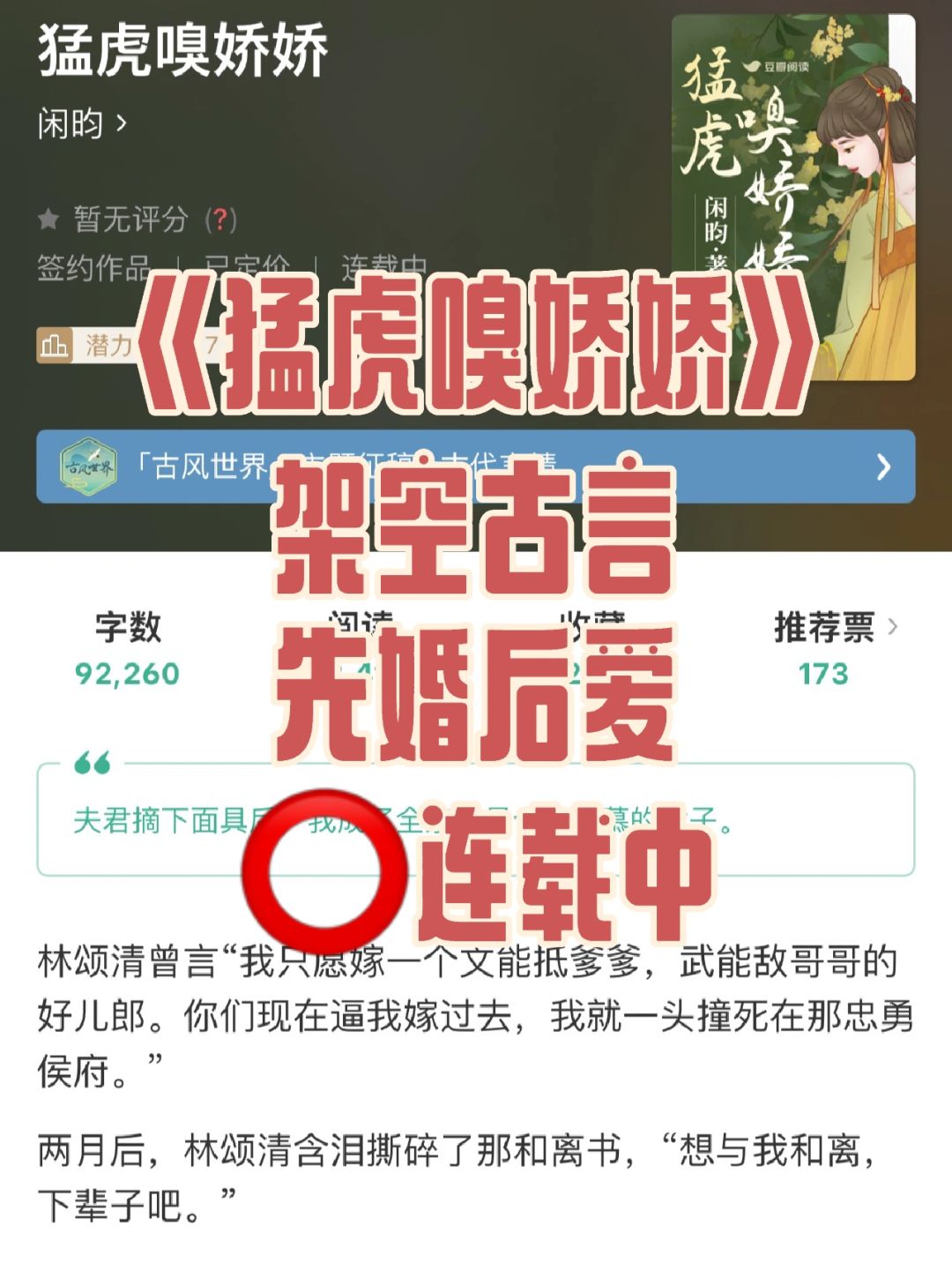 夫君摘下面具，我成了全京城最令人羡慕的人