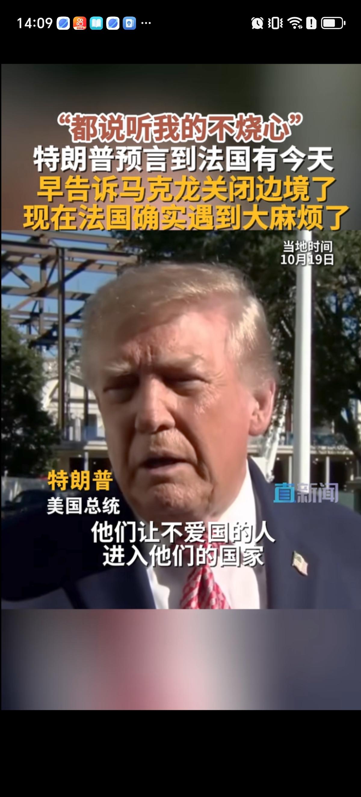 特朗普讲自己第一次见到马克龙时就提醒过对方了，直言“你们必须关闭边境，你们会毁了