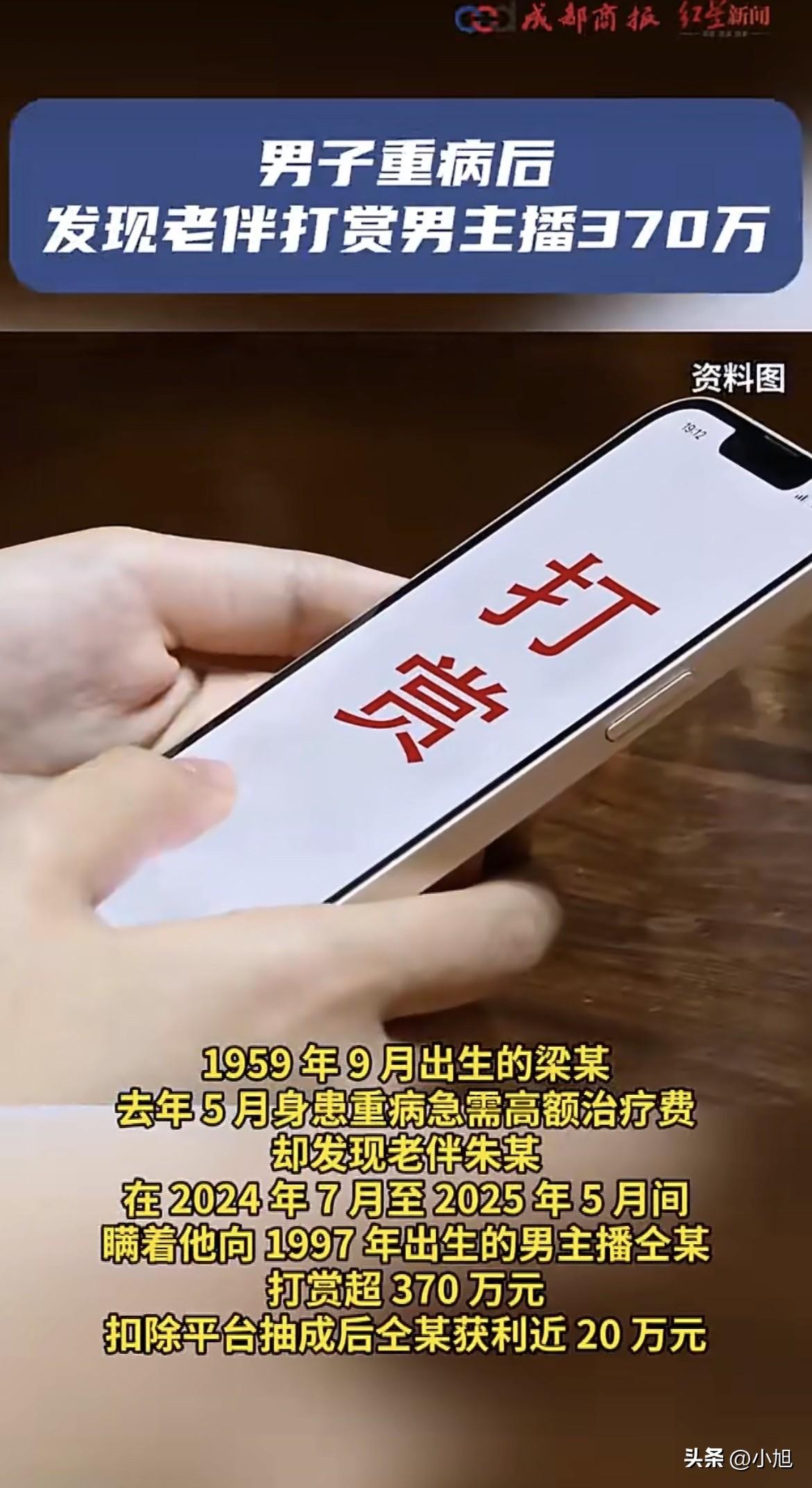 65岁，身患重病，等着钱救命。
翻遍家里所有积蓄，才发现银行卡里少了370万。