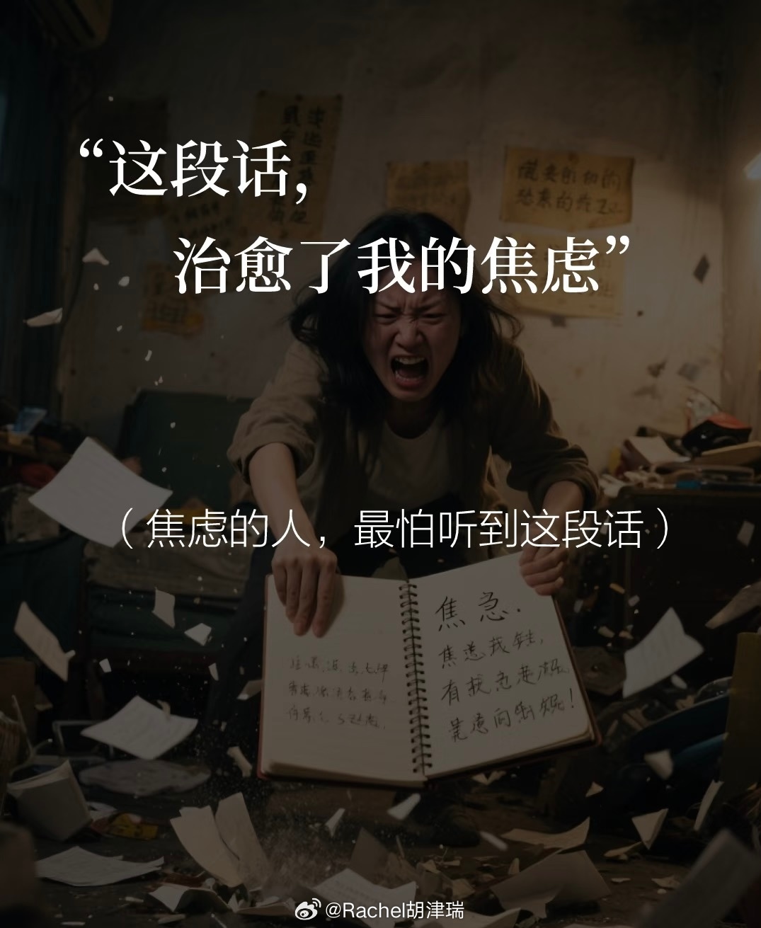 是人多少都沾点焦虑吧 