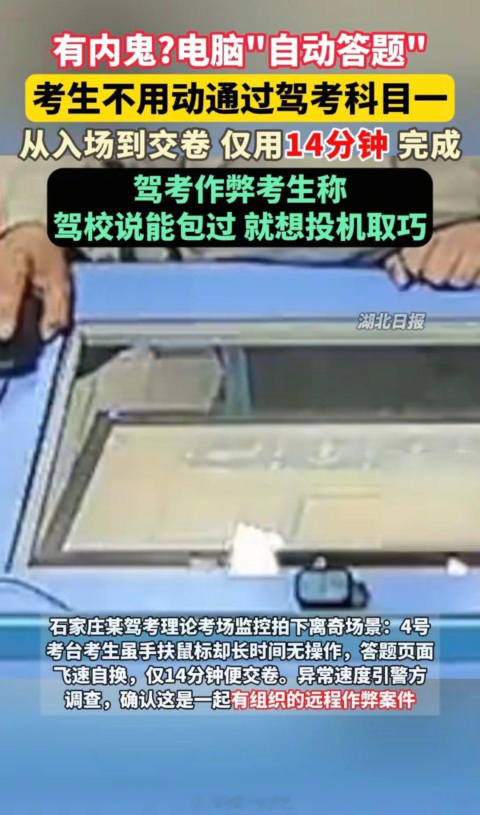人没动但科目一自动答题考过了想不通除了不认字的，怎么会有人科目一还要作弊[微笑]