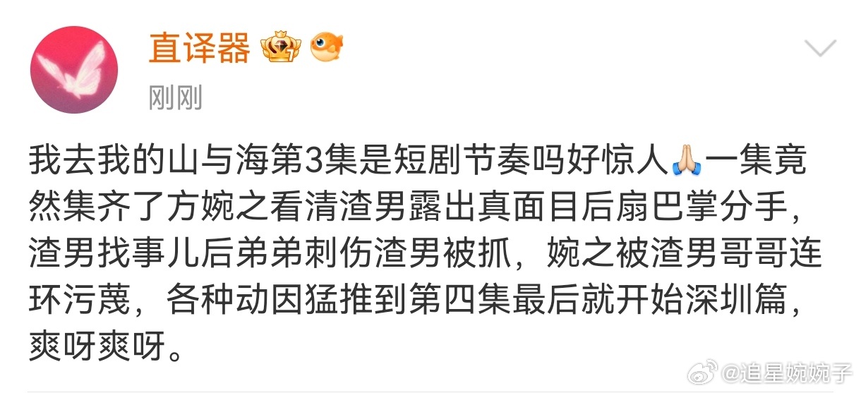 我的山与海欢网收视峰值破3 我也迫不及待的想要开启自己的追剧生活了，尤其是看到这