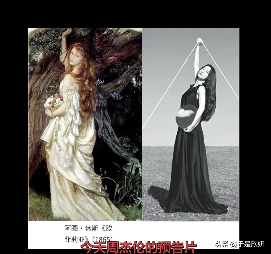 周杰伦撞款田馥甄？1865年名画《欧菲莉亚》成华语乐坛顶流密码，这巧合太炸了！晒