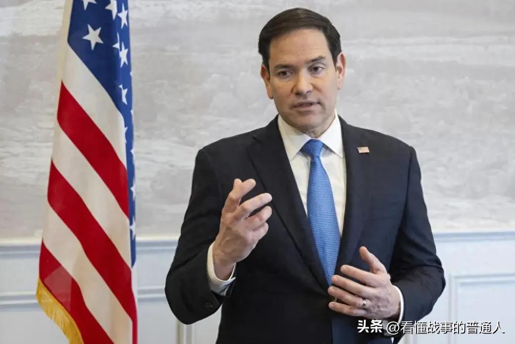 卢比奥摊牌了！美国国务卿亲口列出四条目标：摧毁导弹发射能力、销毁导弹和发射装置、