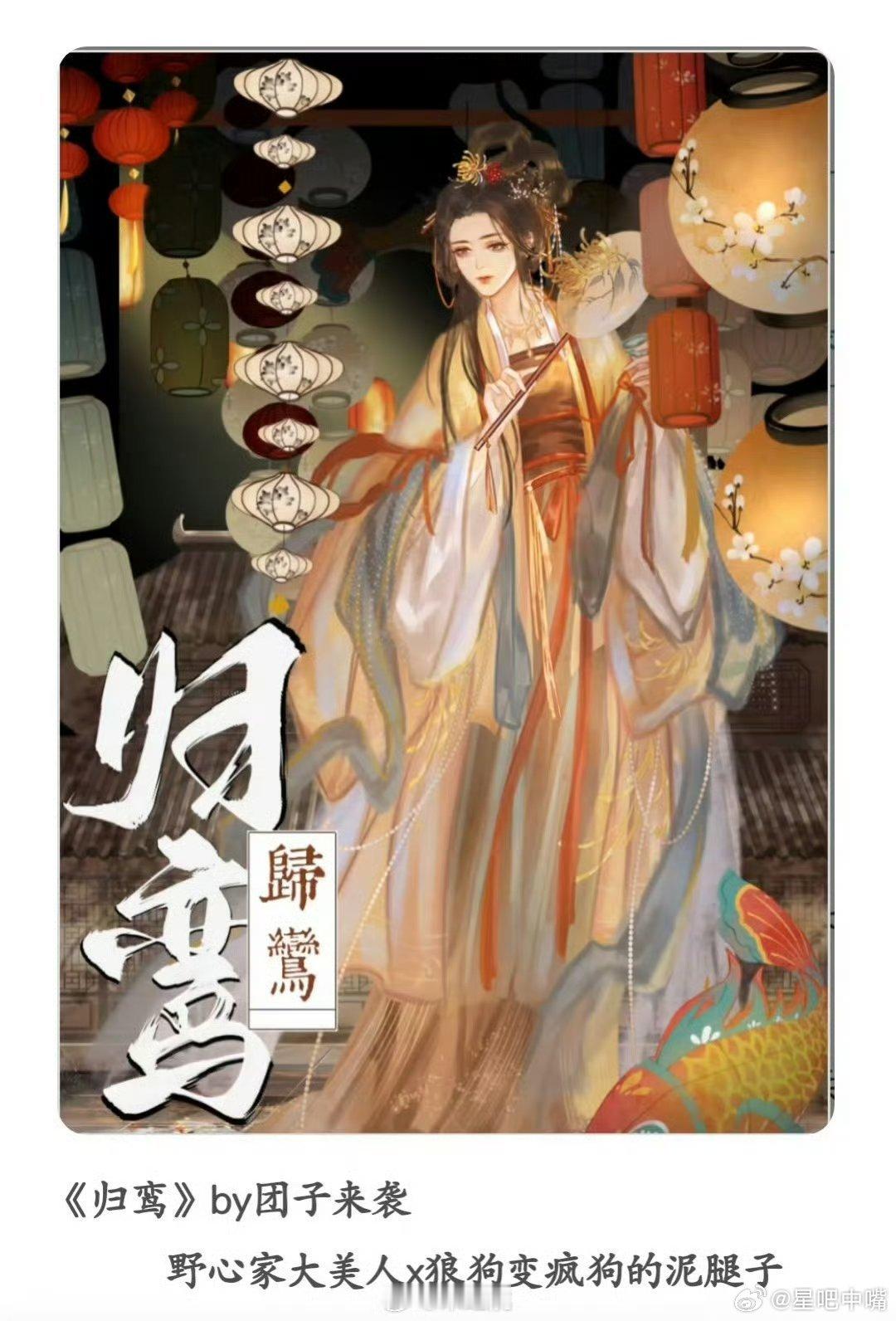 🍉古装电视剧《归鸾》 预计一月份开机。领衔主演：张凌赫            